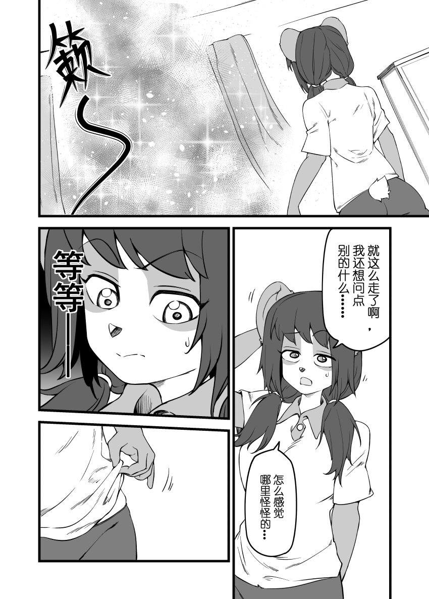 [比比西] 被迫画涩维生的潘达2 画像番号 16