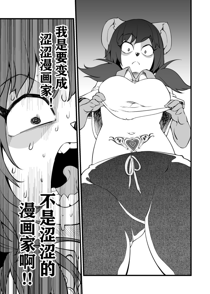 [比比西] 被迫画涩维生的潘达2 画像番号 17