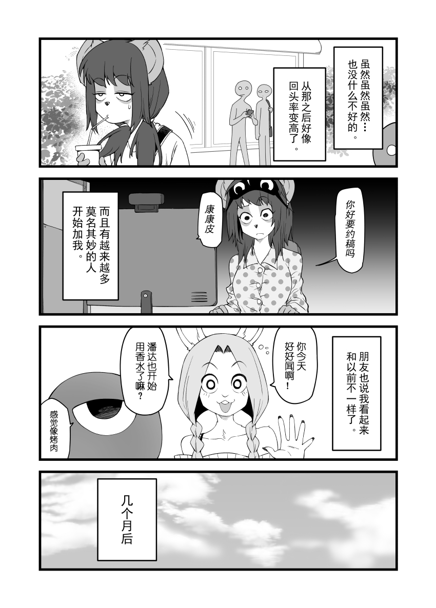 [比比西] 被迫画涩维生的潘达2 画像番号 18