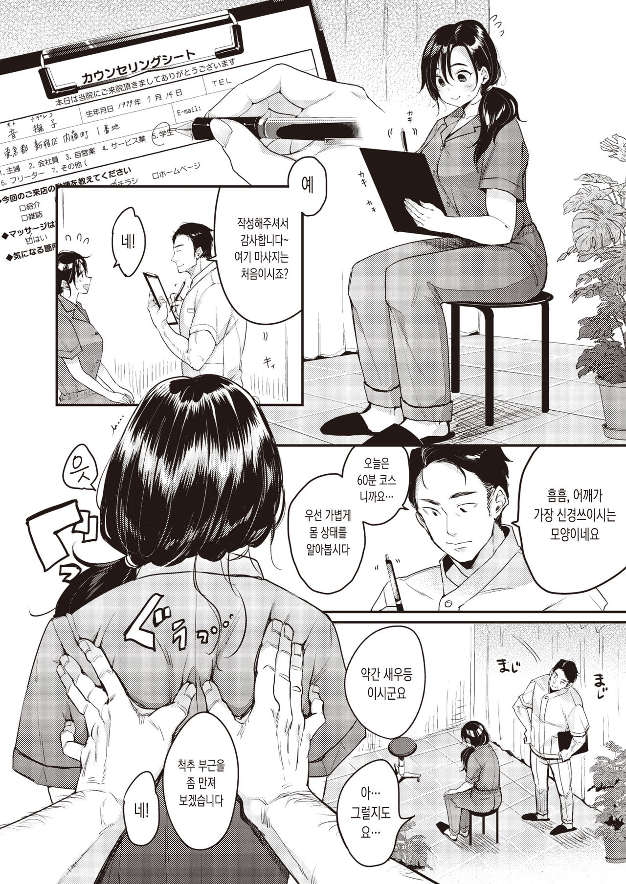 [Mojarin] Nadeshiko-san wa NO!tte Ienai Massage Hen | 나데시코 씨는 No!라고 말을 못해 마사지편 (WEEKLY Kairakuten Vol. 6) [Korean] 4eme image