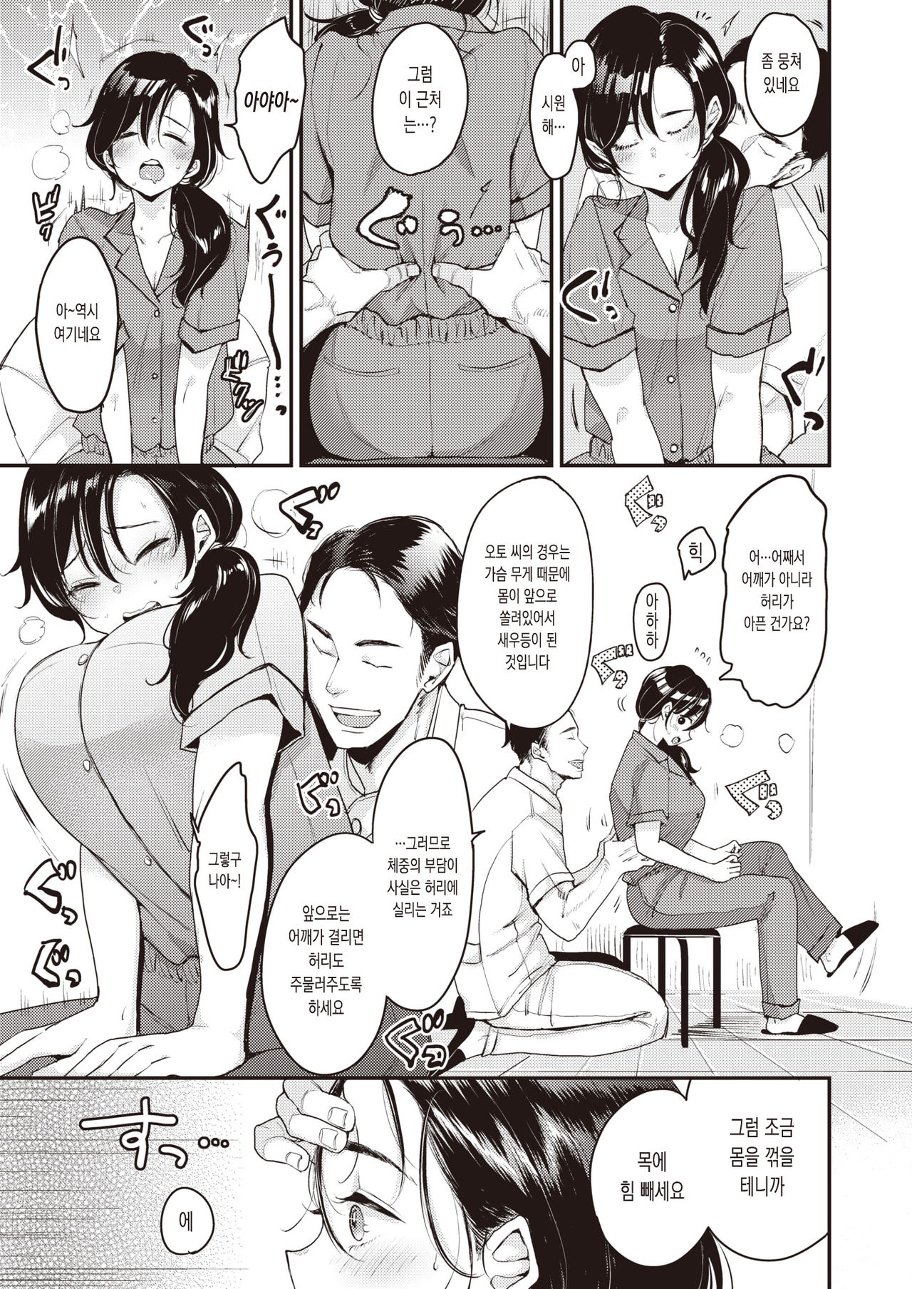 [Mojarin] Nadeshiko-san wa NO!tte Ienai Massage Hen | 나데시코 씨는 No!라고 말을 못해 마사지편 (WEEKLY Kairakuten Vol. 6) [Korean] 5eme image