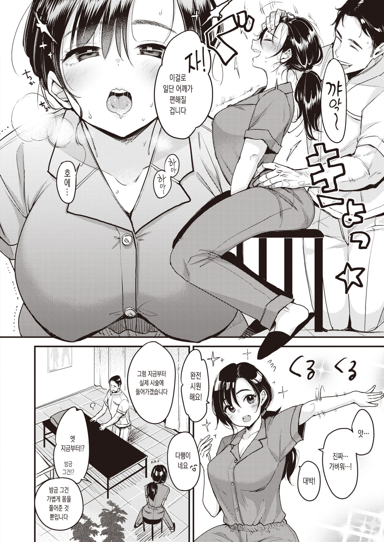 [Mojarin] Nadeshiko-san wa NO!tte Ienai Massage Hen | 나데시코 씨는 No!라고 말을 못해 마사지편 (WEEKLY Kairakuten Vol. 6) [Korean] 6eme image