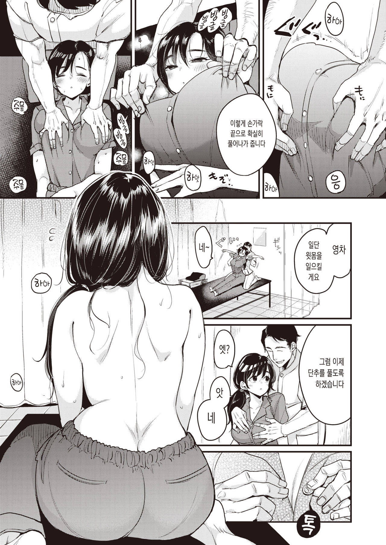 [Mojarin] Nadeshiko-san wa NO!tte Ienai Massage Hen | 나데시코 씨는 No!라고 말을 못해 마사지편 (WEEKLY Kairakuten Vol. 6) [Korean] 11eme image