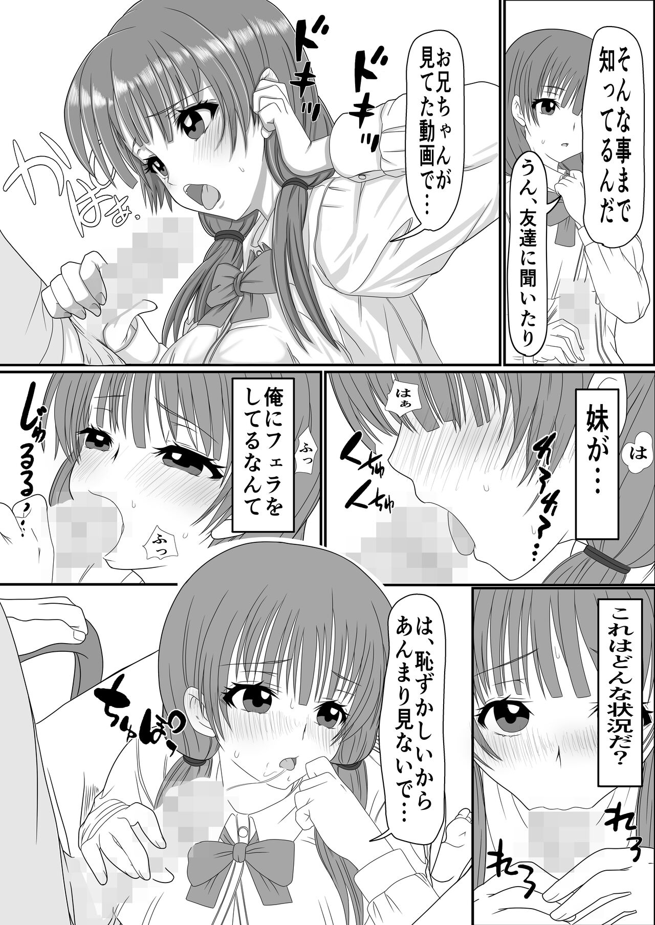[Mille-Crepe (Chibigon)] Ani to Imouto x Kinshin Soukan 이미지 번호 11