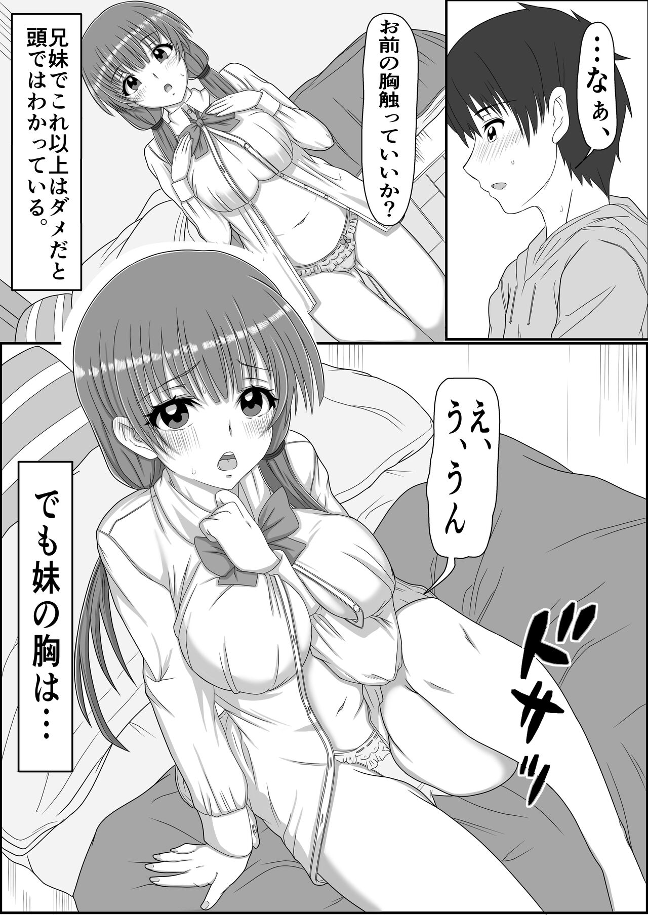 [Mille-Crepe (Chibigon)] Ani to Imouto x Kinshin Soukan 이미지 번호 12