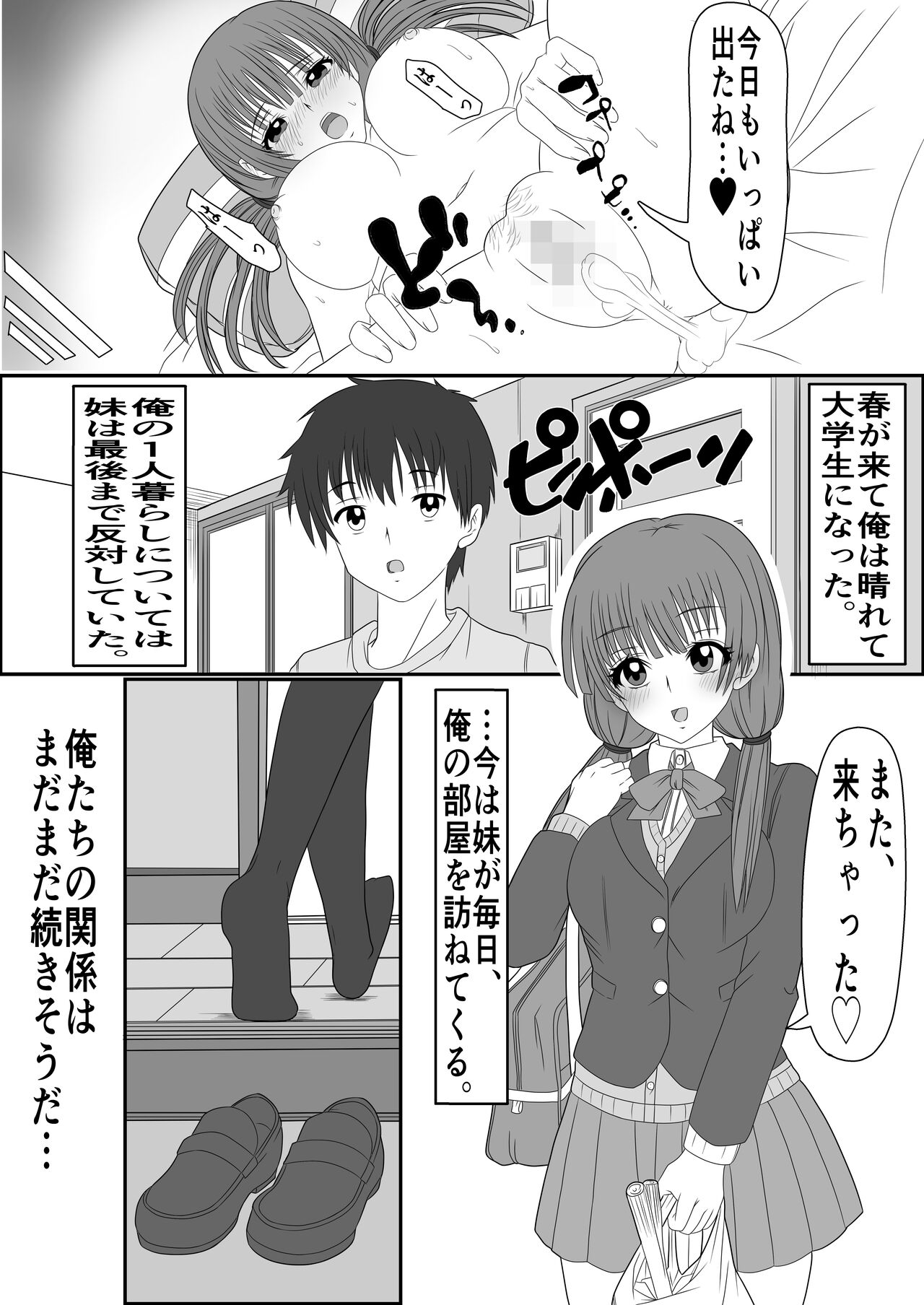 [Mille-Crepe (Chibigon)] Ani to Imouto x Kinshin Soukan 이미지 번호 23