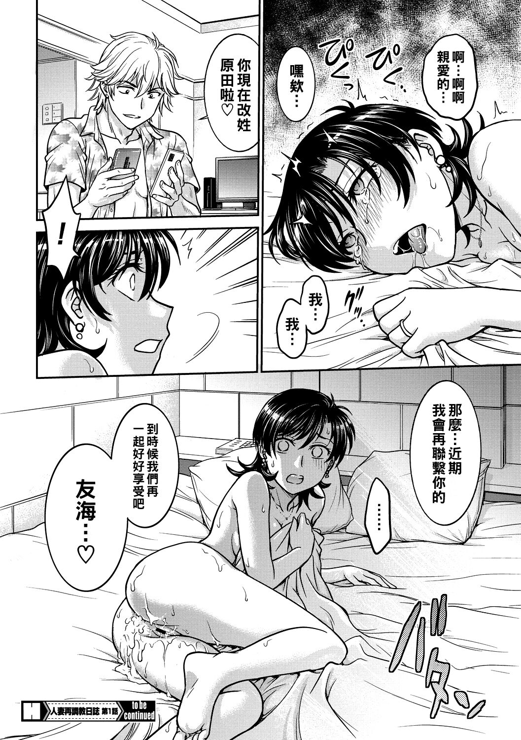 [Funabori Nariaki] Hitozuma Saichoukyou Nisshi Ch. 1-2 (Hitozuma Saichoukyou Nisshi) [Chinese] [Digital] Bildnummer 20