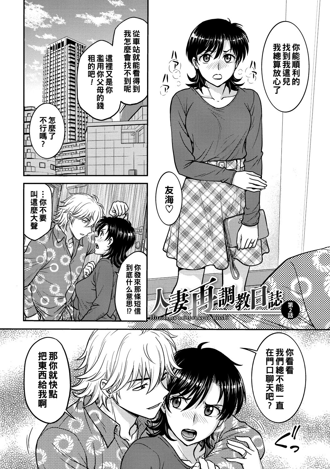 [Funabori Nariaki] Hitozuma Saichoukyou Nisshi Ch. 1-2 (Hitozuma Saichoukyou Nisshi) [Chinese] [Digital] Bildnummer 21