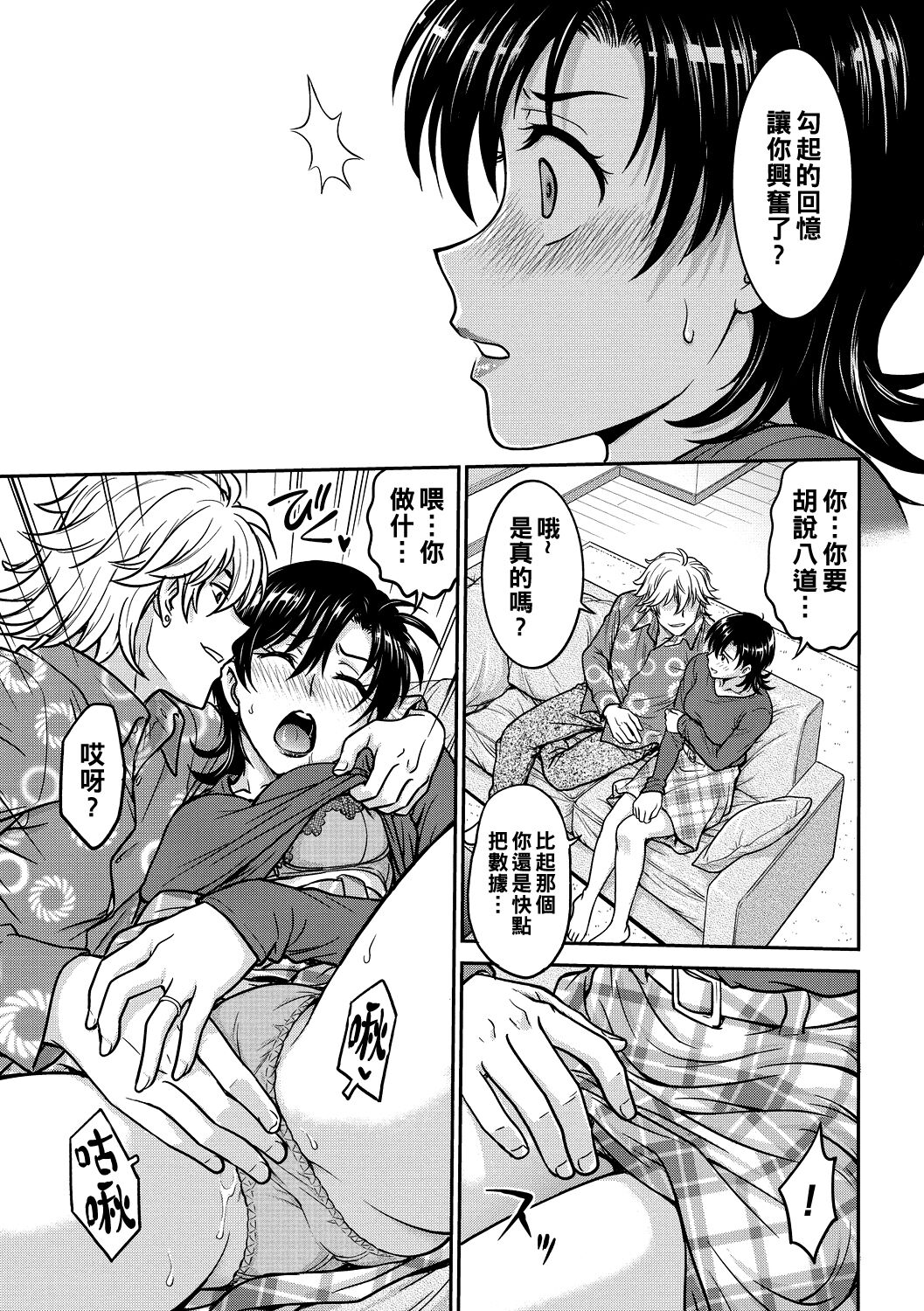 [Funabori Nariaki] Hitozuma Saichoukyou Nisshi Ch. 1-2 (Hitozuma Saichoukyou Nisshi) [Chinese] [Digital] Bildnummer 25