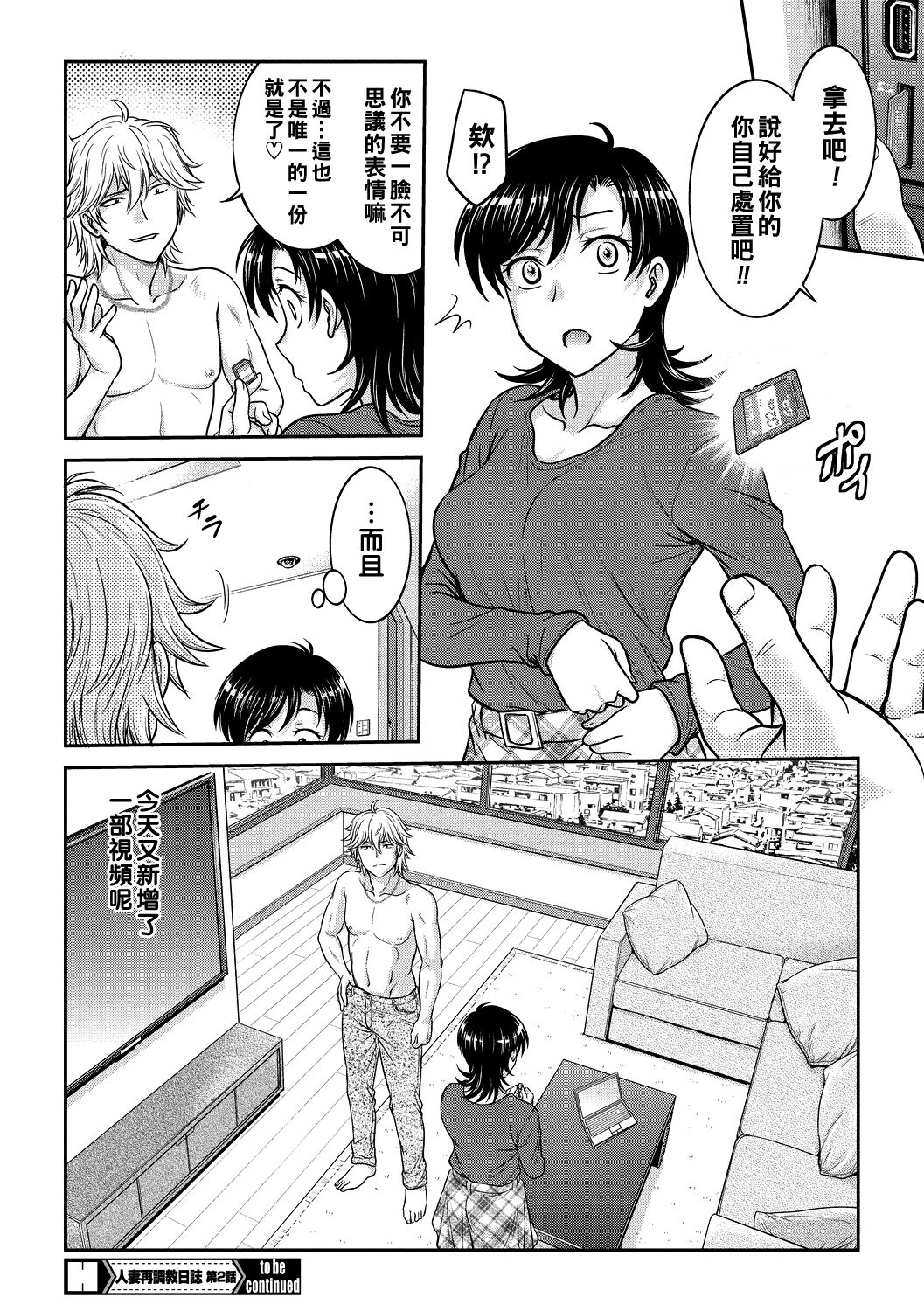 [Funabori Nariaki] Hitozuma Saichoukyou Nisshi Ch. 1-2 (Hitozuma Saichoukyou Nisshi) [Chinese] [Digital] Bildnummer 38