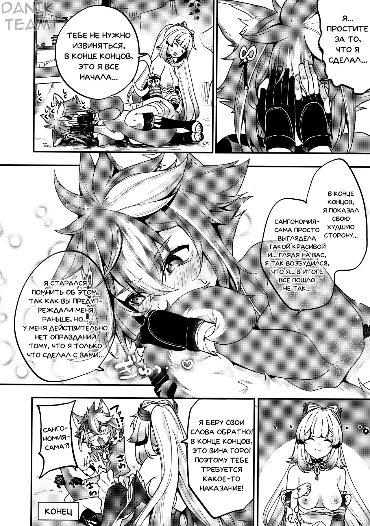 (C100) [Nita Ken (Sendou Hachi)] Sangonomiya-sama!! | Сангономия-сама!! (Genshin Impact) [Russian] [Danik_Fom] image number 26