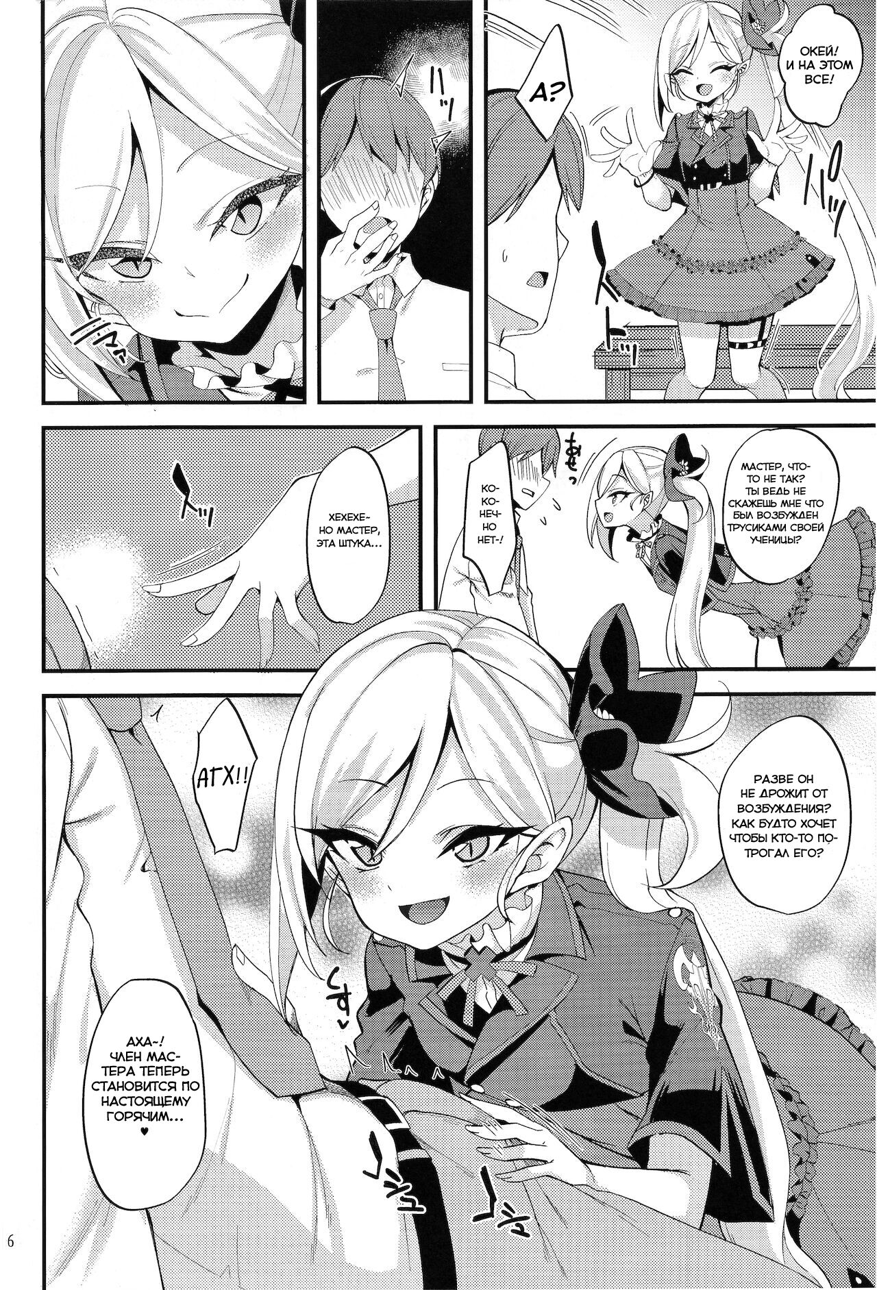 (COMIC1 BS-sai Special) [Ryuukakusan Nodoame (Gokubuto Mayuge)] Mutsuki I.Ta.Zu.Ra One Day | Муцуки решила поиграть (Blue Archive) [Russian] [﻿6h1fty] 이미지 번호 6