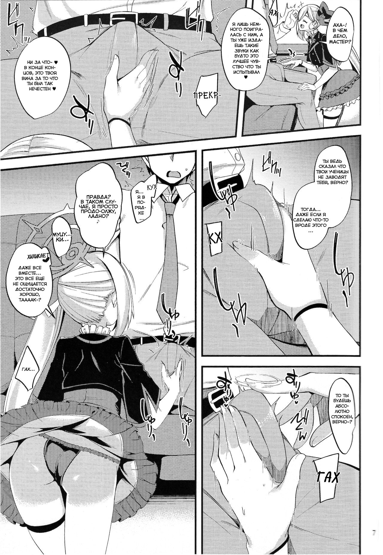 (COMIC1 BS-sai Special) [Ryuukakusan Nodoame (Gokubuto Mayuge)] Mutsuki I.Ta.Zu.Ra One Day | Муцуки решила поиграть (Blue Archive) [Russian] [﻿6h1fty] 이미지 번호 7