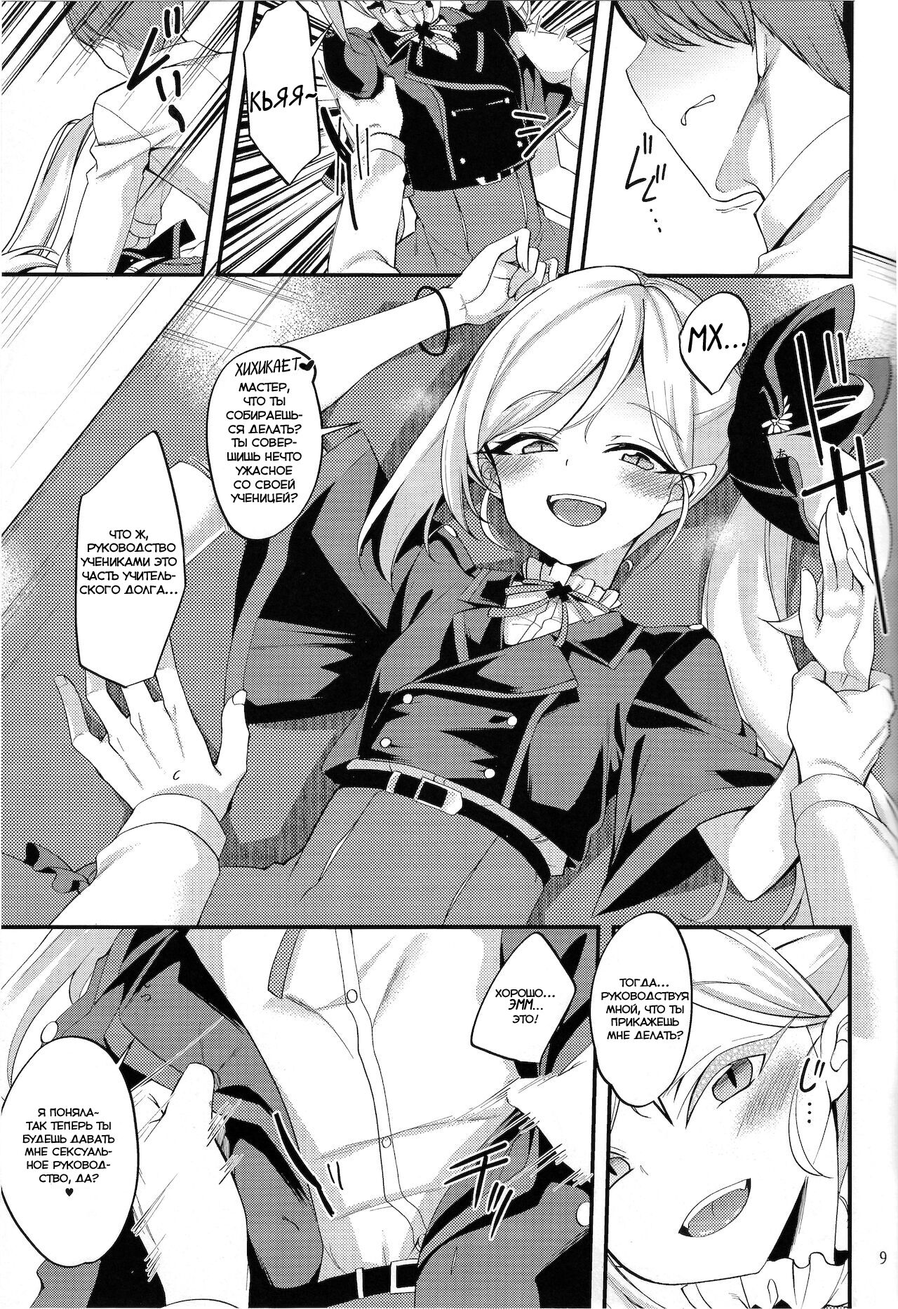 (COMIC1 BS-sai Special) [Ryuukakusan Nodoame (Gokubuto Mayuge)] Mutsuki I.Ta.Zu.Ra One Day | Муцуки решила поиграть (Blue Archive) [Russian] [﻿6h1fty] 이미지 번호 9