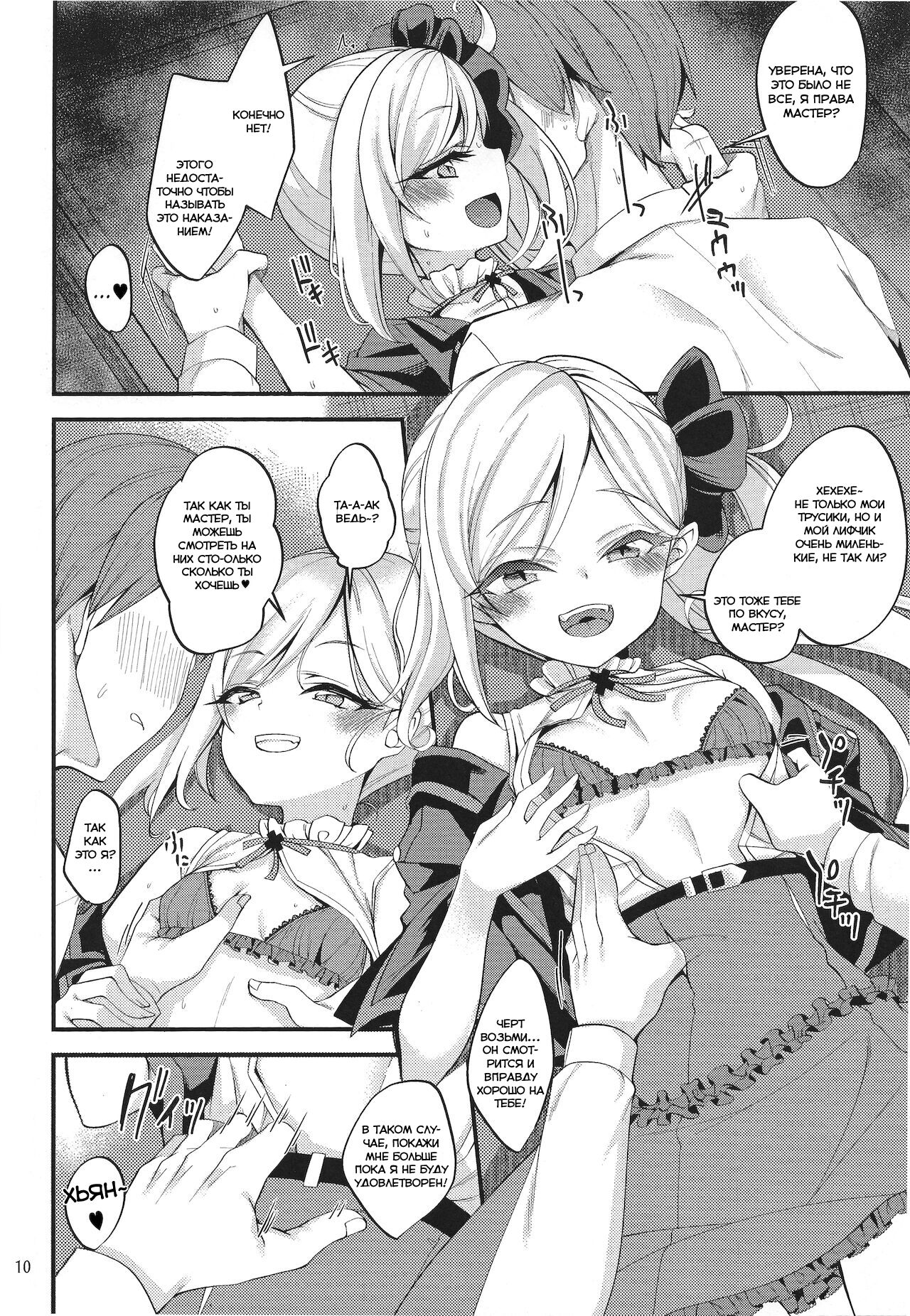 (COMIC1 BS-sai Special) [Ryuukakusan Nodoame (Gokubuto Mayuge)] Mutsuki I.Ta.Zu.Ra One Day | Муцуки решила поиграть (Blue Archive) [Russian] [﻿6h1fty] 이미지 번호 10