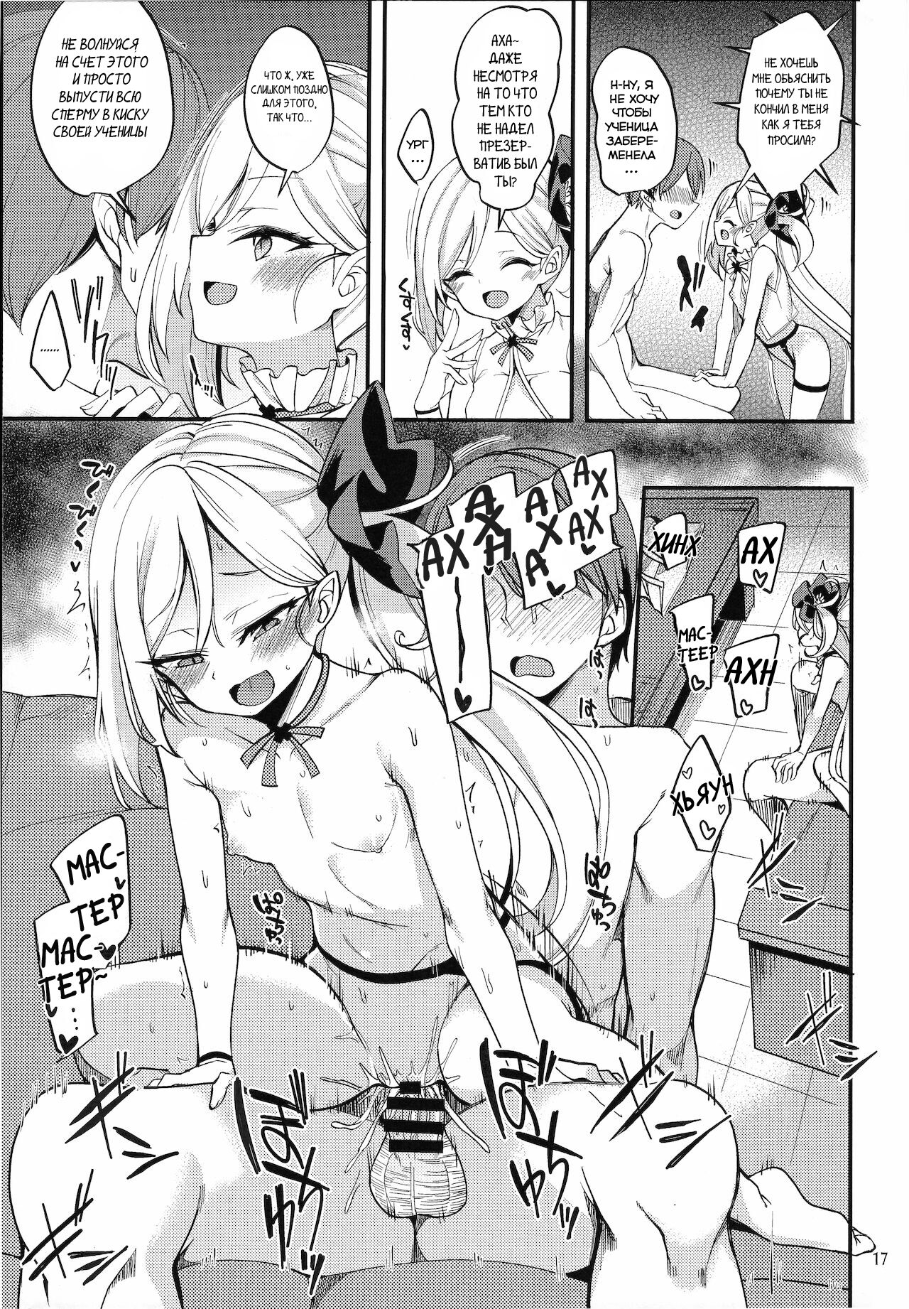 (COMIC1 BS-sai Special) [Ryuukakusan Nodoame (Gokubuto Mayuge)] Mutsuki I.Ta.Zu.Ra One Day | Муцуки решила поиграть (Blue Archive) [Russian] [﻿6h1fty] 이미지 번호 17