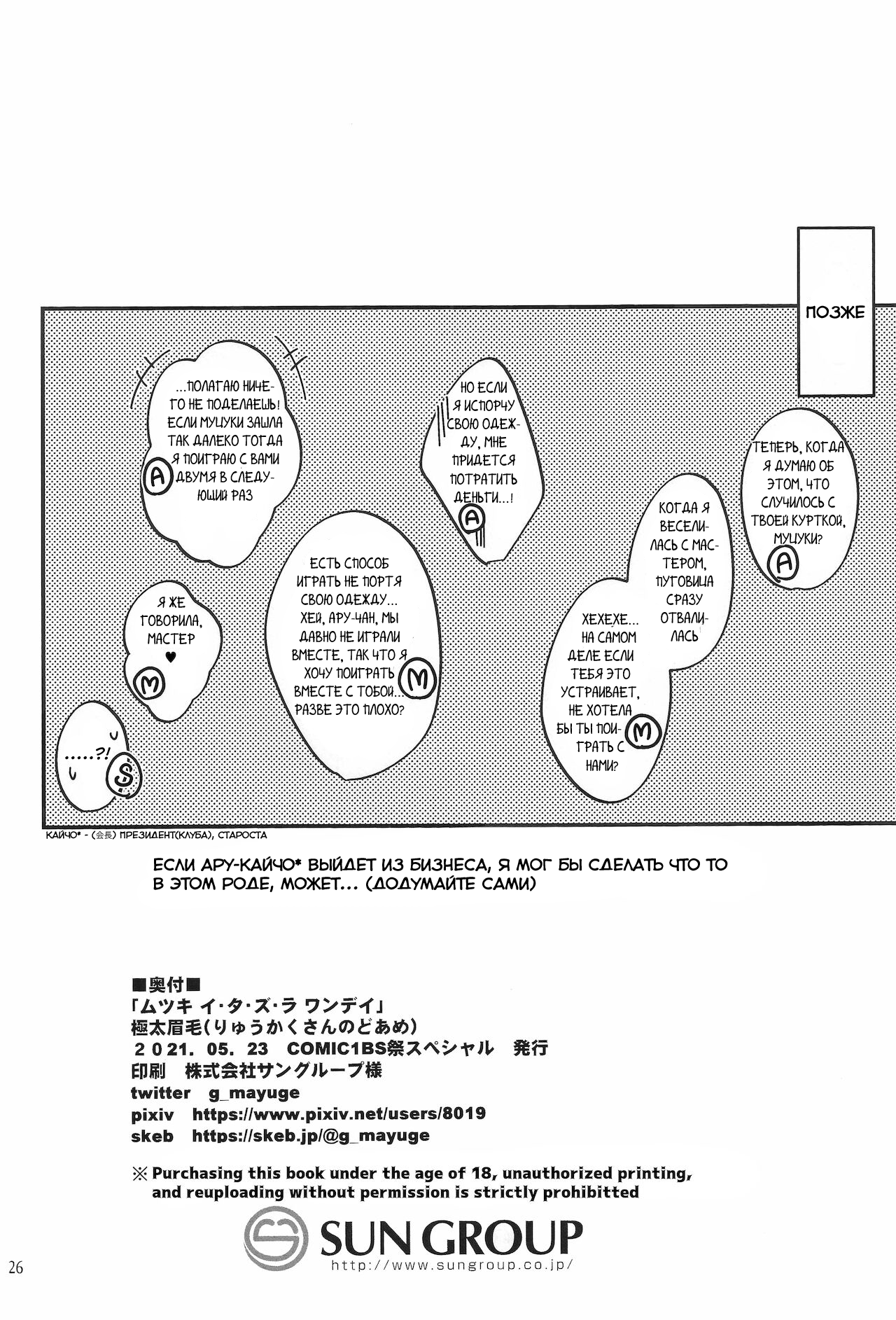 (COMIC1 BS-sai Special) [Ryuukakusan Nodoame (Gokubuto Mayuge)] Mutsuki I.Ta.Zu.Ra One Day | Муцуки решила поиграть (Blue Archive) [Russian] [﻿6h1fty] 이미지 번호 25