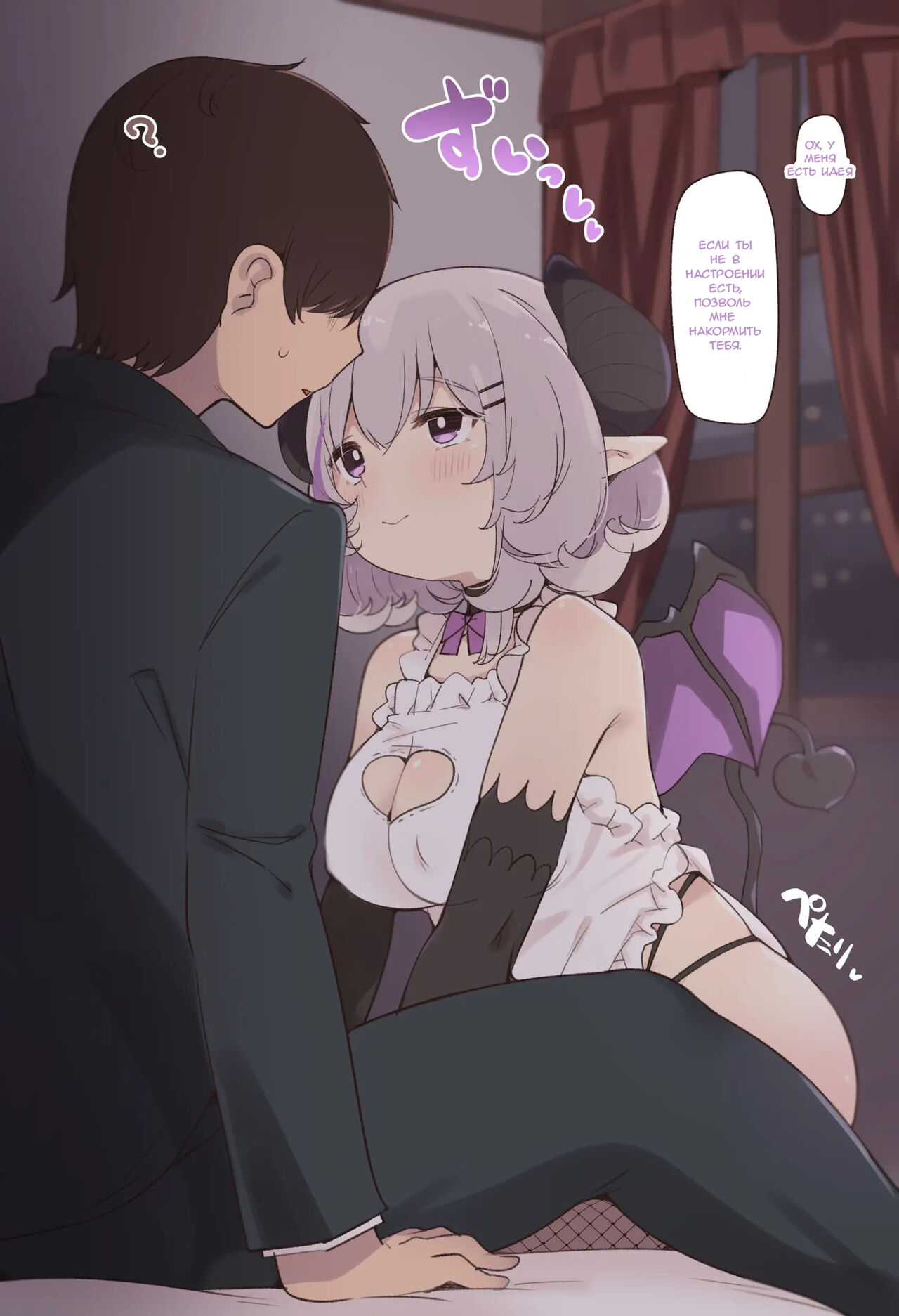 [Suzuki Toto] Succu Mama To Kyouzon Seikatsu | Совместная Жизнь с Суккубом [Russian] [﻿Бутчер] numero di immagine  4