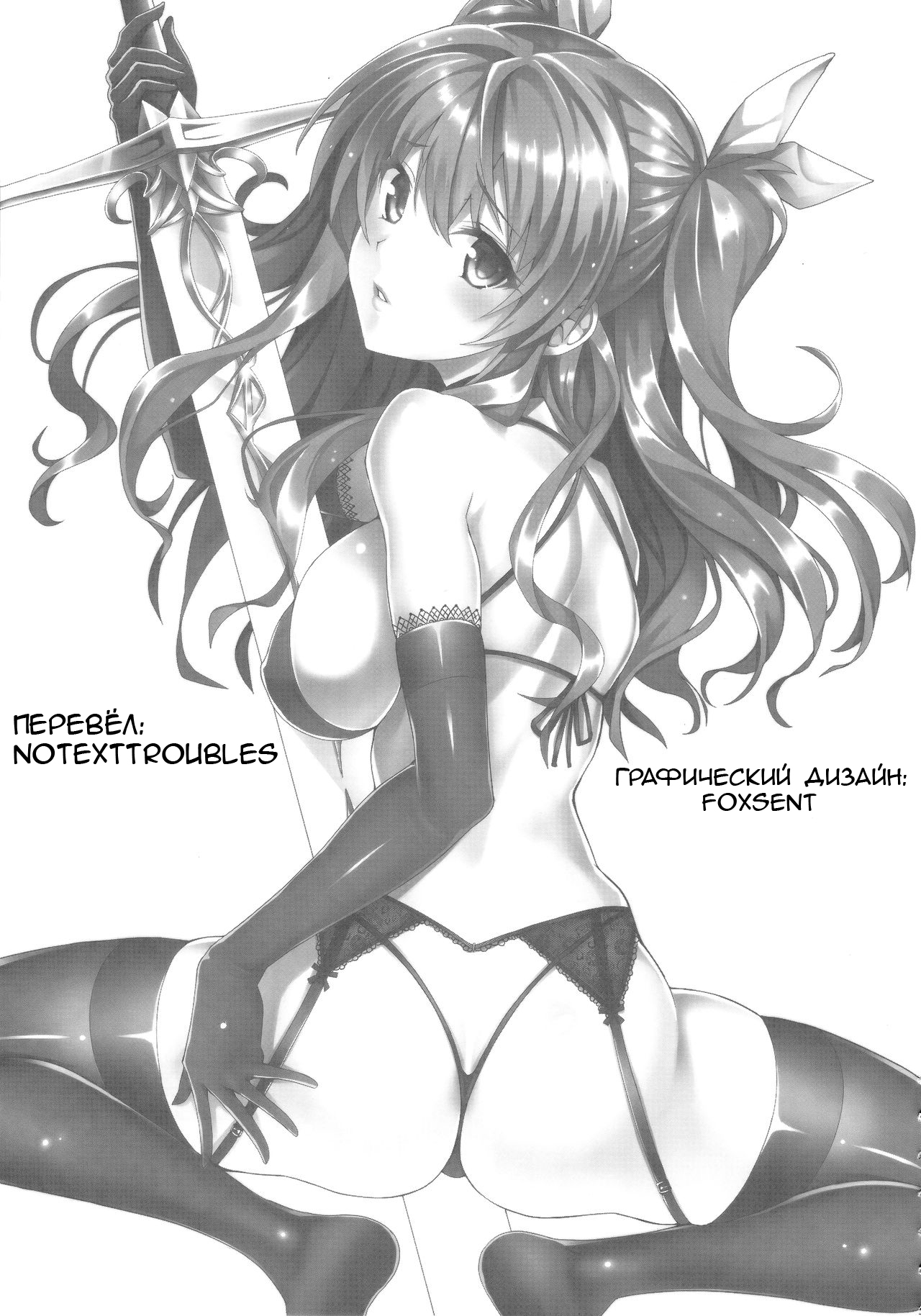 (C89) [AGOITEI (Sankuro)] Koumon Kakumei Stella* - *analrisk stella* (Rakudai Kishi no Cavalry) [Russian] [NPNV] image number 2