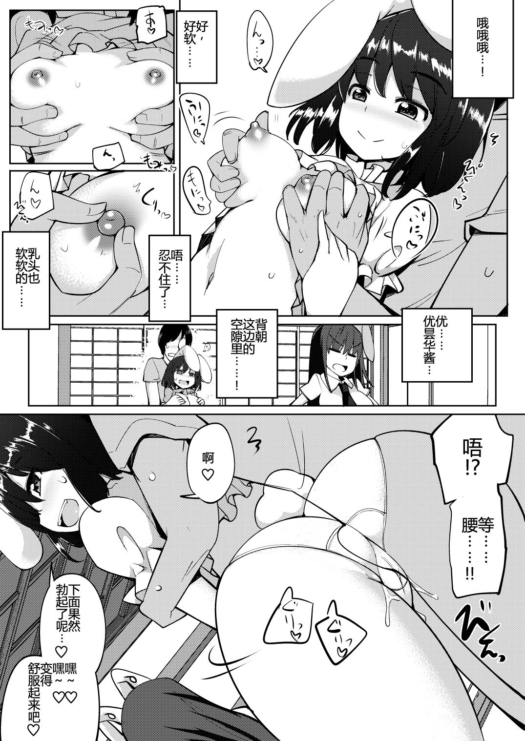 (Reitaisai 13) [Ippongui (Ippongui)] Uwaki Shite Tewi-chan to Sex Shita (3-kaime) (Touhou Project) [Chinese] [因幡帝汉化组] 8eme image