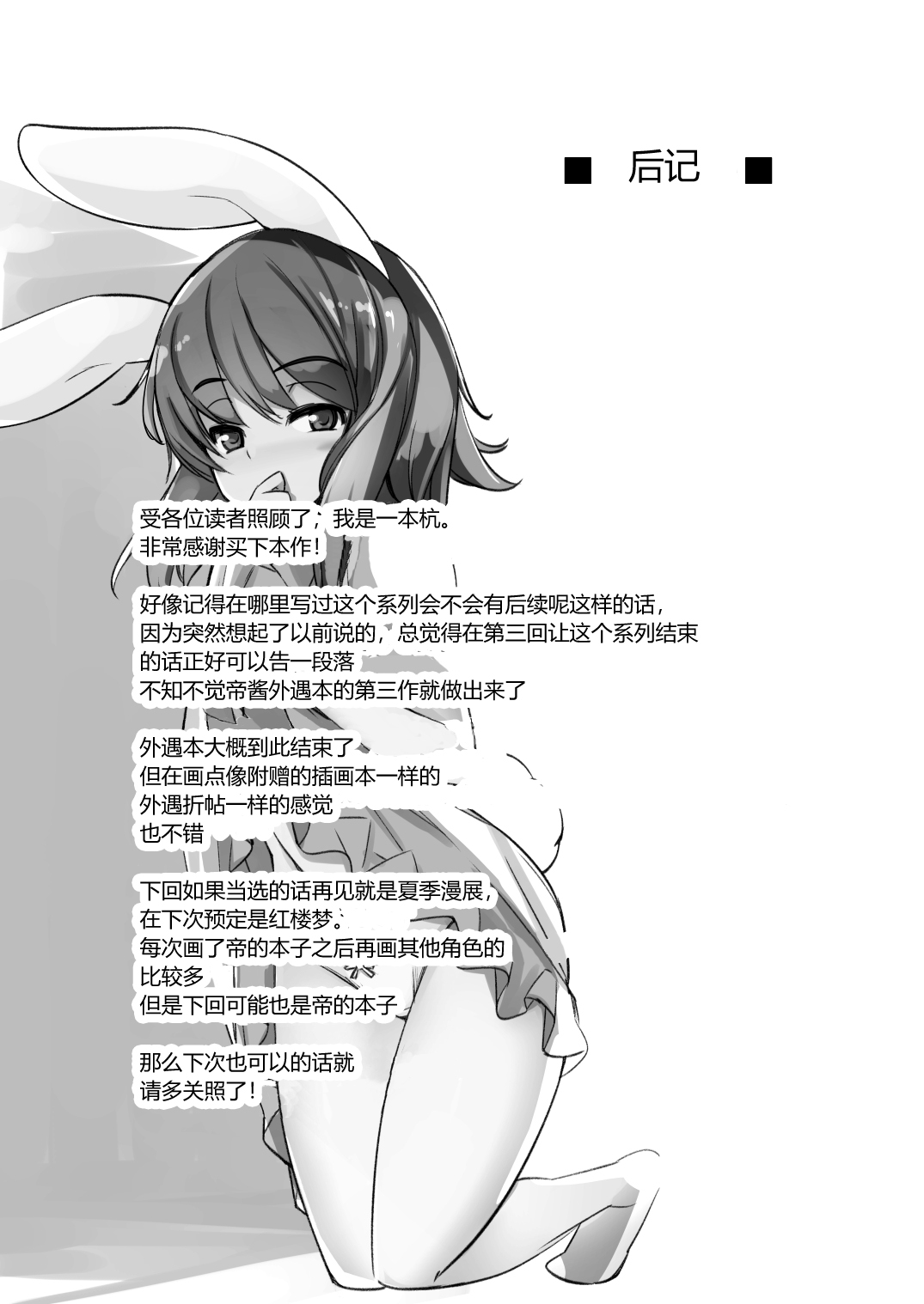 (Reitaisai 13) [Ippongui (Ippongui)] Uwaki Shite Tewi-chan to Sex Shita (3-kaime) (Touhou Project) [Chinese] [因幡帝汉化组] 24eme image