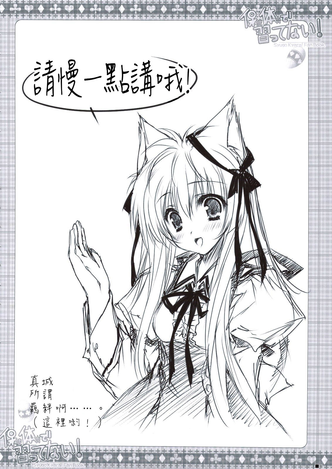 (C74) [ZiP (Moekibara Fumitake)] Hokentaiiku de Narattenai! (Shugo Chara!) [Chinese] [瑞树汉化组] 画像番号 9