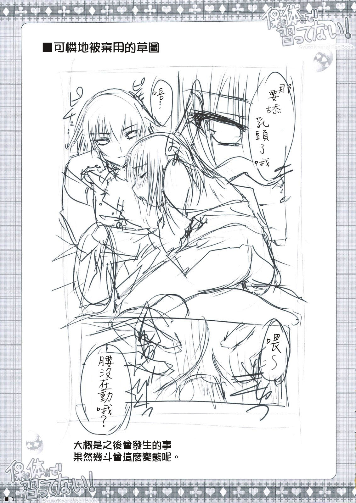 (C74) [ZiP (Moekibara Fumitake)] Hokentaiiku de Narattenai! (Shugo Chara!) [Chinese] [瑞树汉化组] 画像番号 14