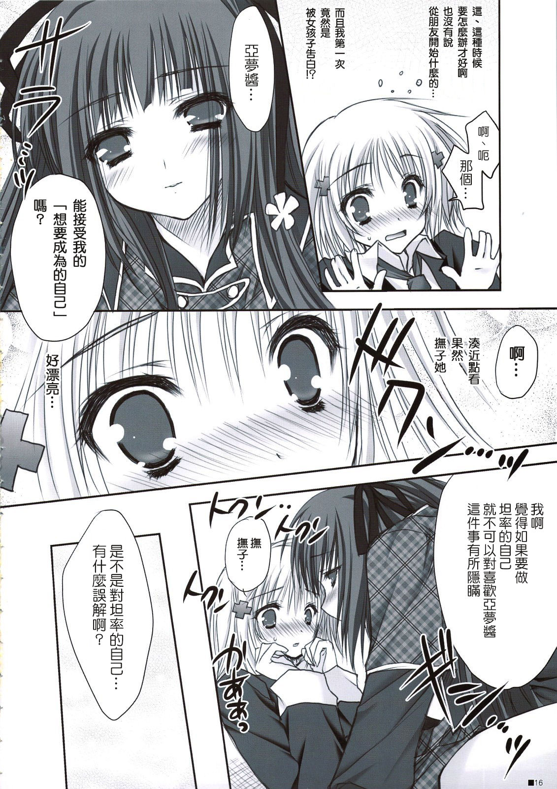 (C74) [ZiP (Moekibara Fumitake)] Hokentaiiku de Narattenai! (Shugo Chara!) [Chinese] [瑞树汉化组] 画像番号 17