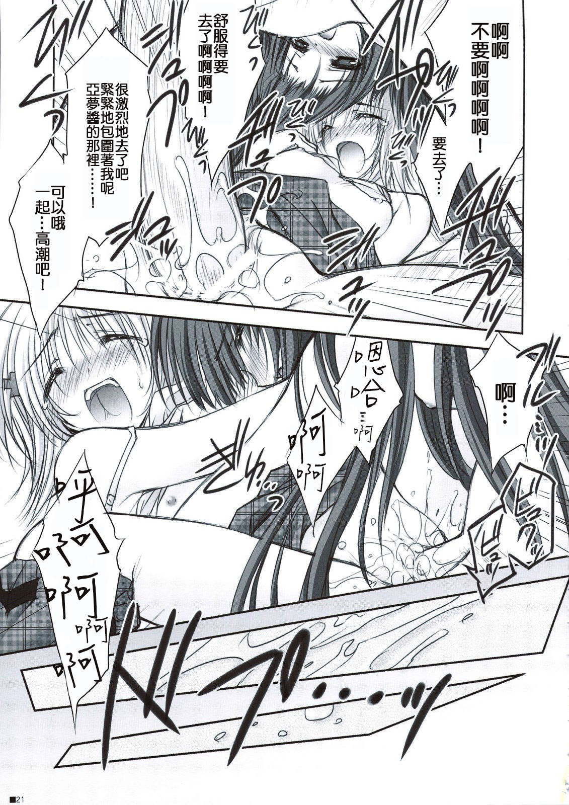 (C74) [ZiP (Moekibara Fumitake)] Hokentaiiku de Narattenai! (Shugo Chara!) [Chinese] [瑞树汉化组] 画像番号 22