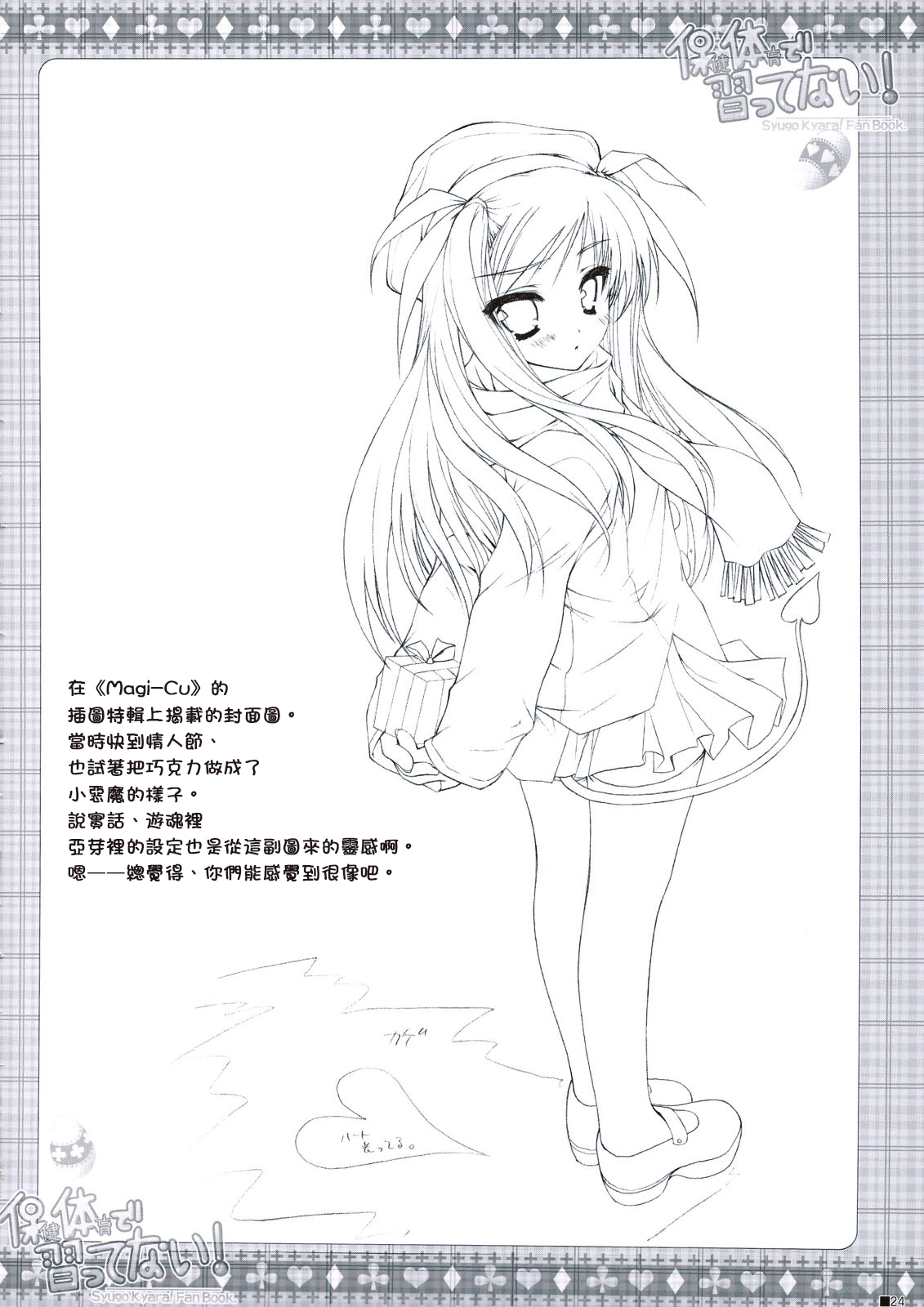 (C74) [ZiP (Moekibara Fumitake)] Hokentaiiku de Narattenai! (Shugo Chara!) [Chinese] [瑞树汉化组] 画像番号 25