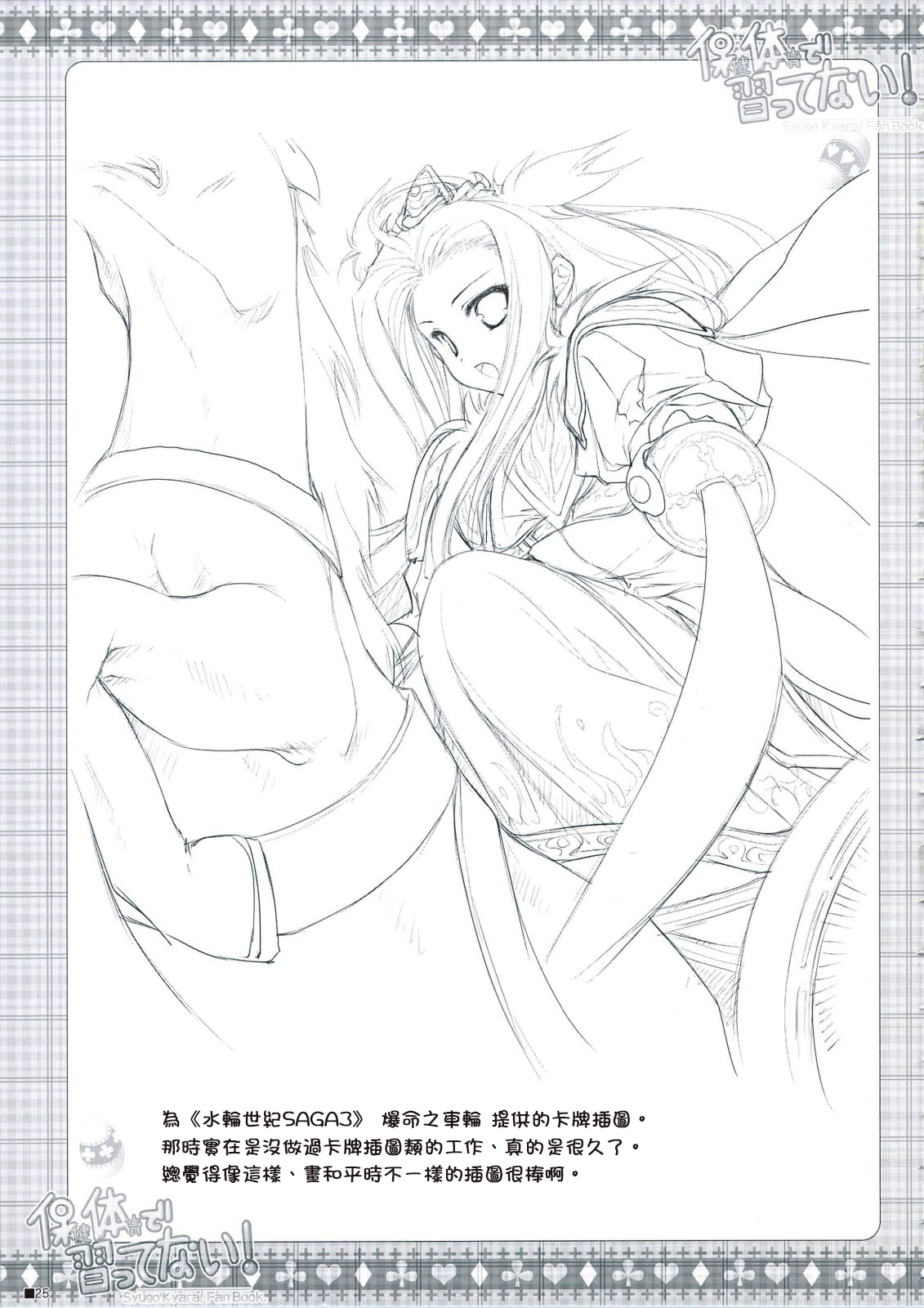 (C74) [ZiP (Moekibara Fumitake)] Hokentaiiku de Narattenai! (Shugo Chara!) [Chinese] [瑞树汉化组] 画像番号 26