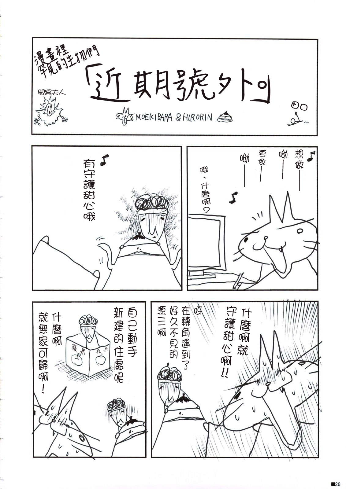 (C74) [ZiP (Moekibara Fumitake)] Hokentaiiku de Narattenai! (Shugo Chara!) [Chinese] [瑞树汉化组] 画像番号 29