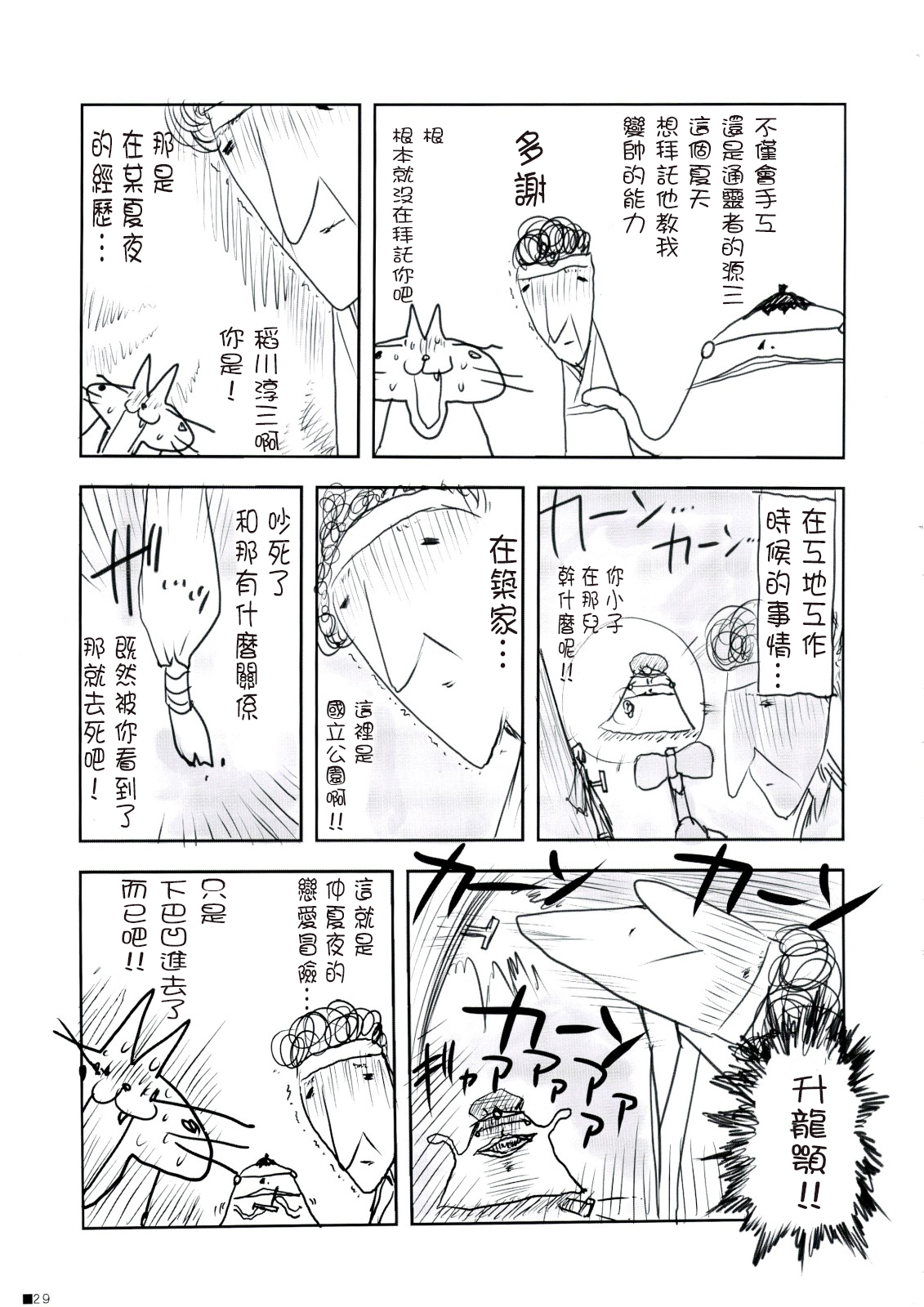 (C74) [ZiP (Moekibara Fumitake)] Hokentaiiku de Narattenai! (Shugo Chara!) [Chinese] [瑞树汉化组] 画像番号 30