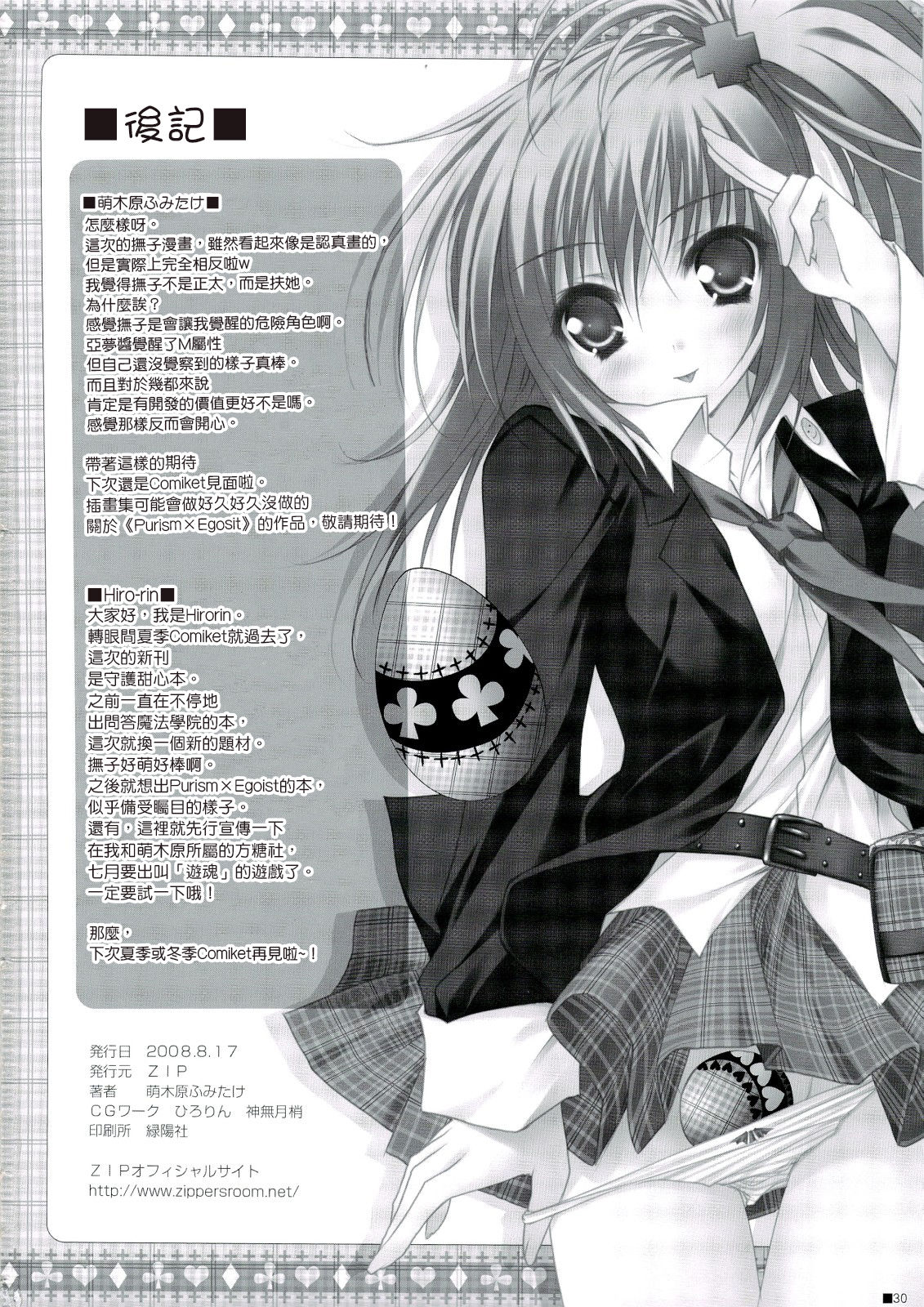 (C74) [ZiP (Moekibara Fumitake)] Hokentaiiku de Narattenai! (Shugo Chara!) [Chinese] [瑞树汉化组] 画像番号 31