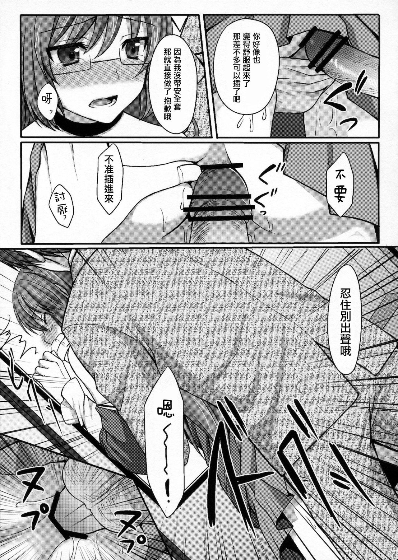 (C80) [Tottototomekichi (Tomekichi)] Kami-sama o Chikan (Kami nomi zo Shiru Sekai) [Chinese] [瑞树汉化] image number 10