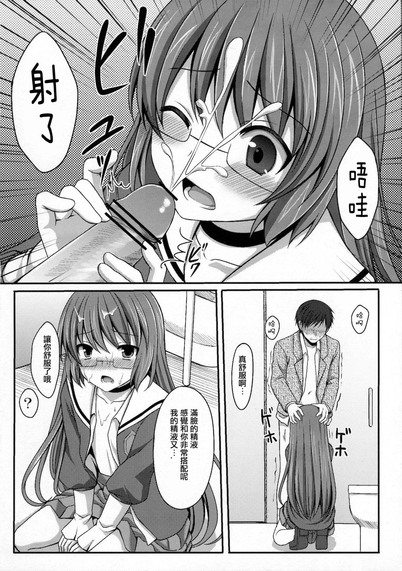 (C80) [Tottototomekichi (Tomekichi)] Kami-sama o Chikan (Kami nomi zo Shiru Sekai) [Chinese] [瑞树汉化] image number 15