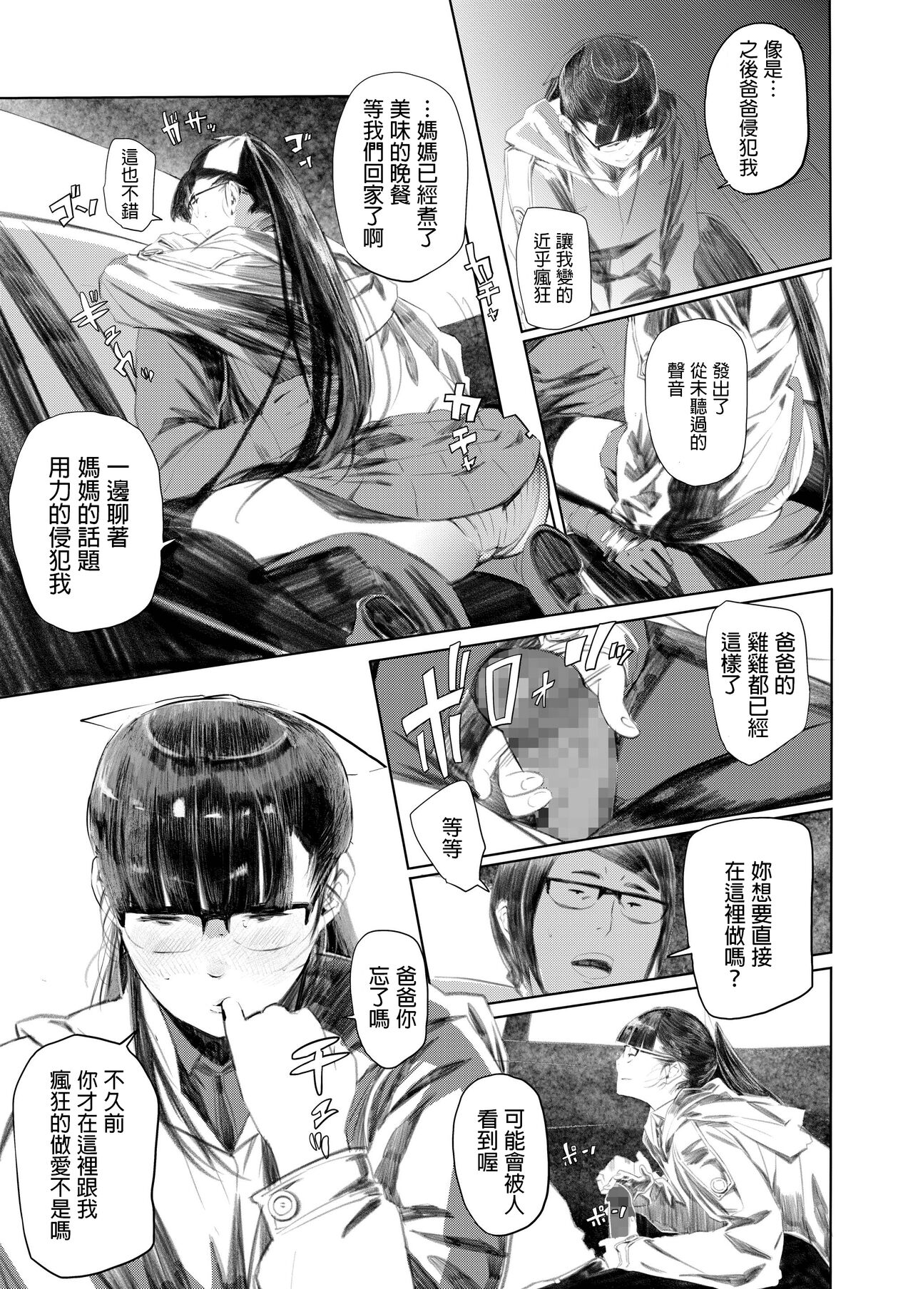 [Nekoyama Kushitarou] Holographic II (COMIC AOHA 2019 Natsu) [Chinese] [Digital] image number 7