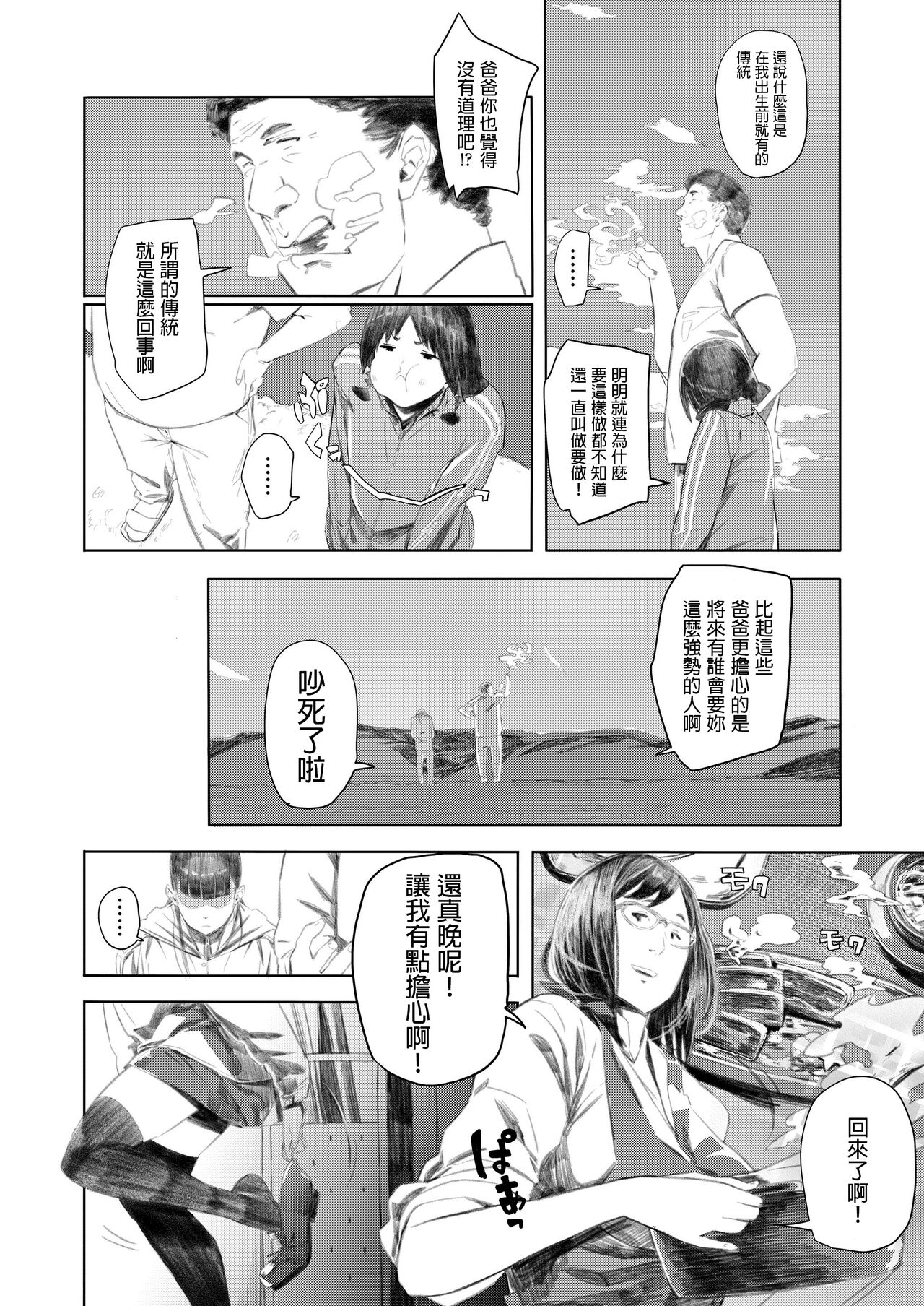 [Nekoyama Kushitarou] Holographic II (COMIC AOHA 2019 Natsu) [Chinese] [Digital] image number 10