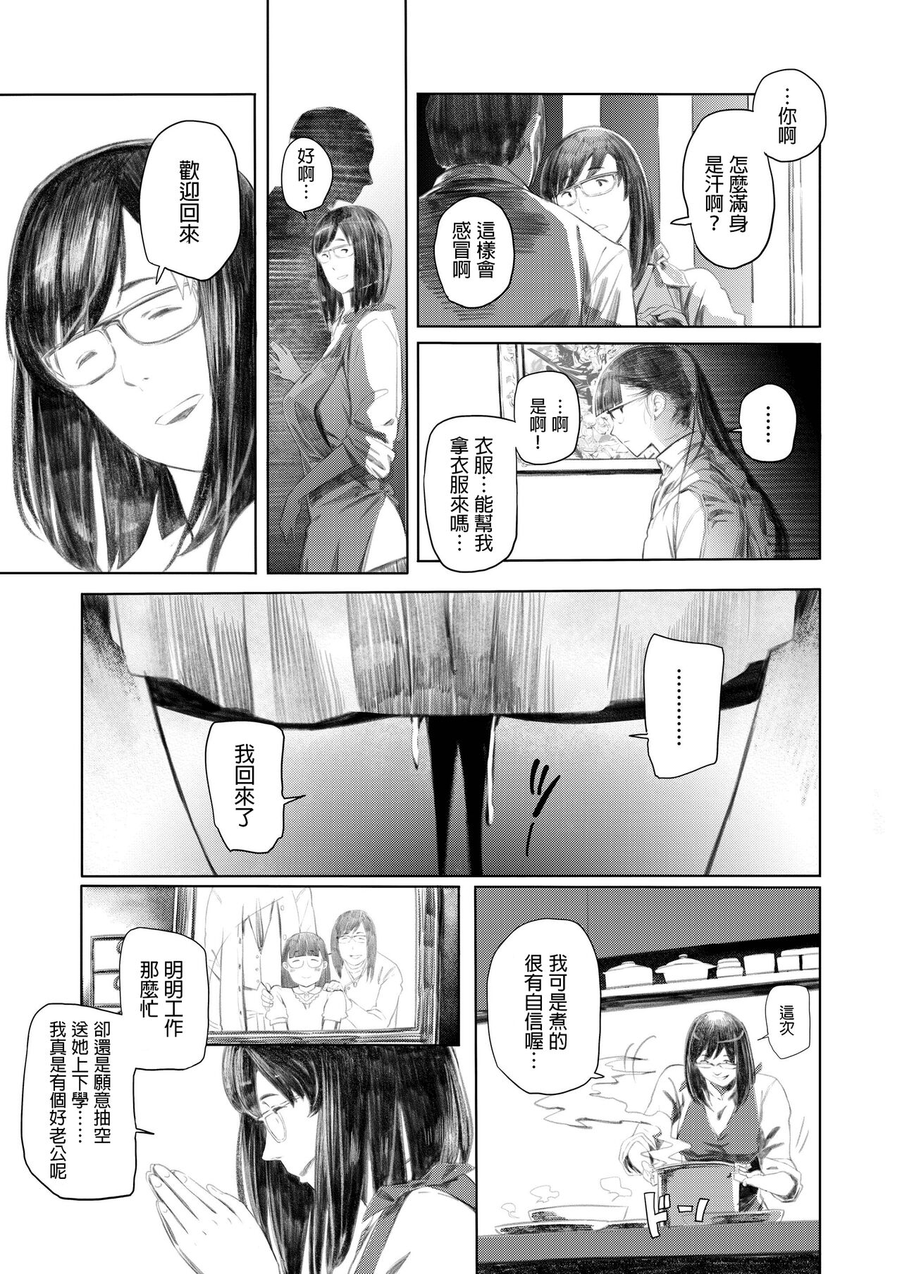 [Nekoyama Kushitarou] Holographic II (COMIC AOHA 2019 Natsu) [Chinese] [Digital] image number 11