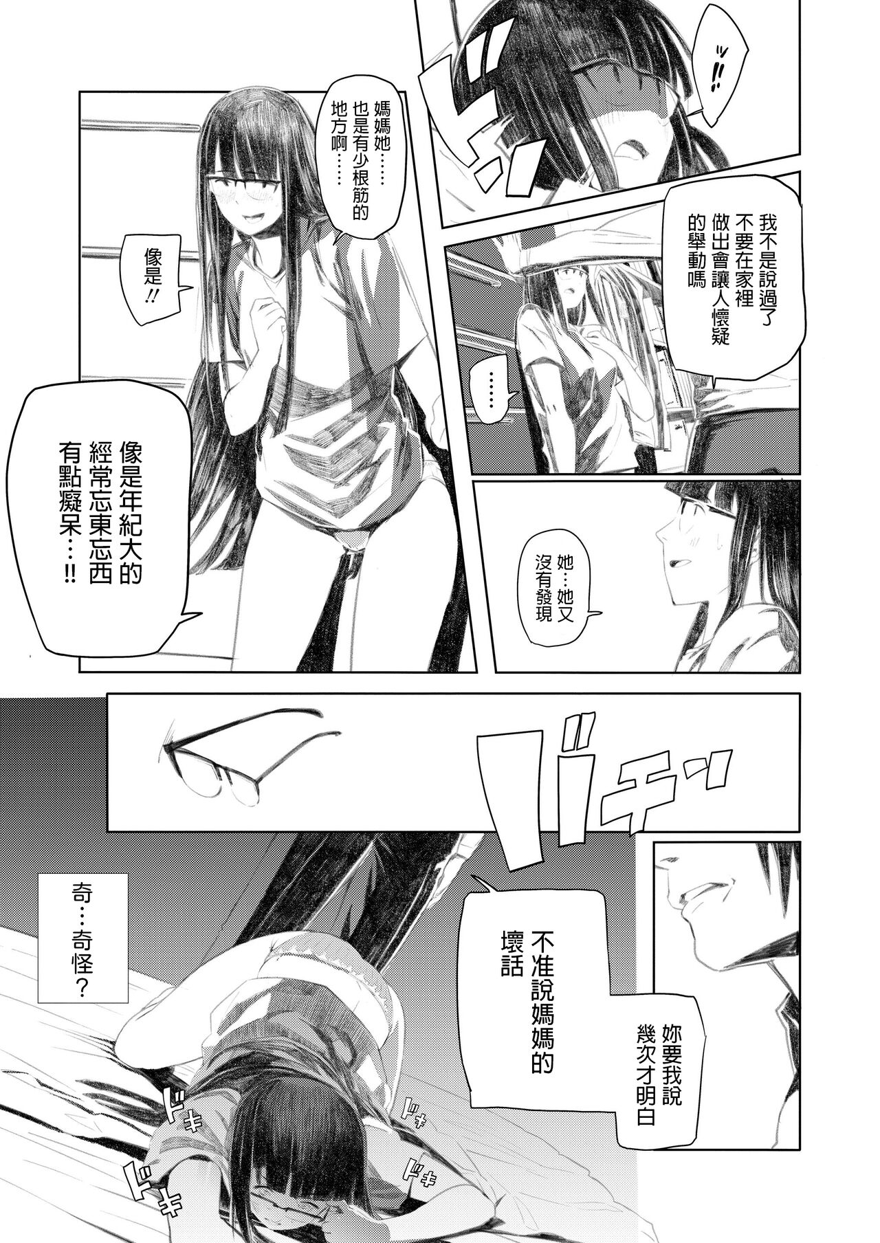 [Nekoyama Kushitarou] Holographic II (COMIC AOHA 2019 Natsu) [Chinese] [Digital] image number 13