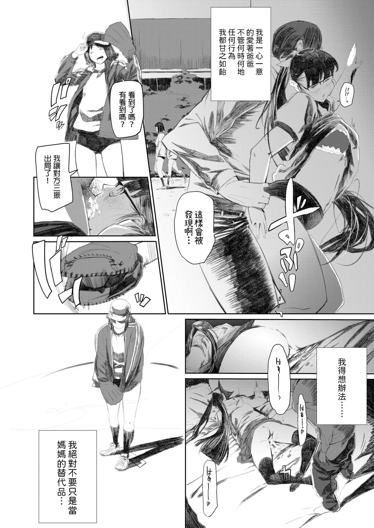 [Nekoyama Kushitarou] Holographic II (COMIC AOHA 2019 Natsu) [Chinese] [Digital] image number 16