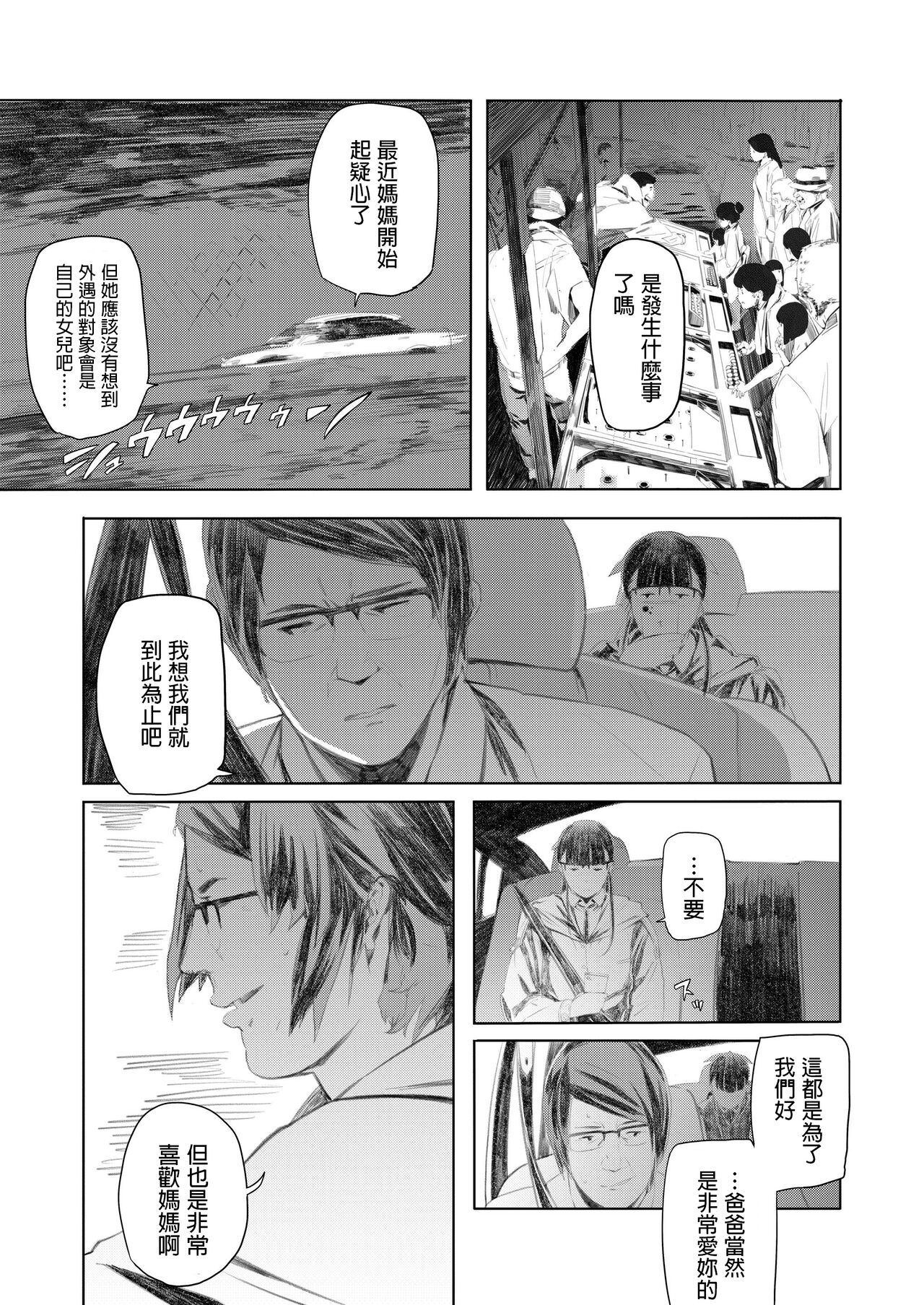 [Nekoyama Kushitarou] Holographic II (COMIC AOHA 2019 Natsu) [Chinese] [Digital] image number 18