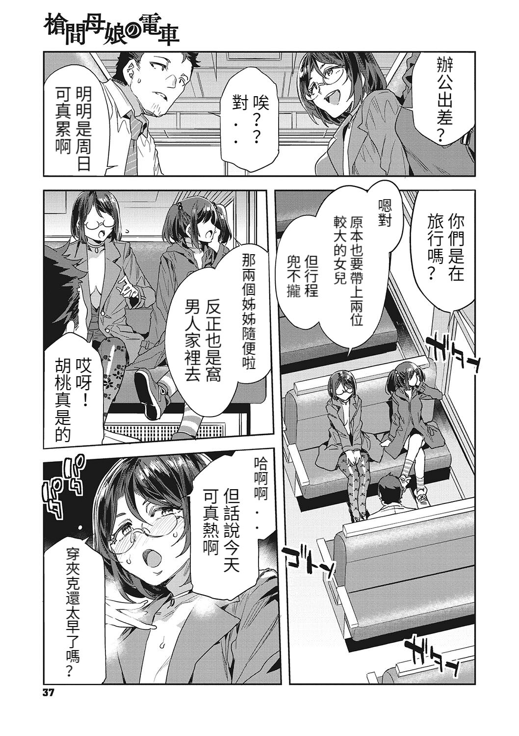 [水龍敬] 槍間母娘の電車-湯けむり旅情編（1） (コミックメガストア Vol.2) [中国翻訳] [進行中] numero di immagine  3