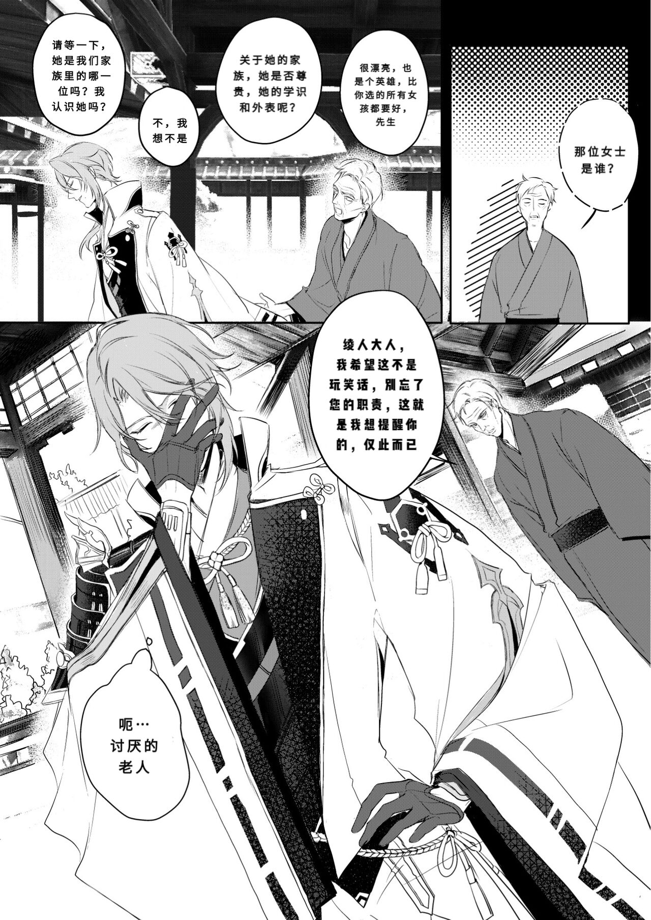 [PCrow]Limerence (Genshin Impact)[一切为了公子双人汉化] numero di immagine  4