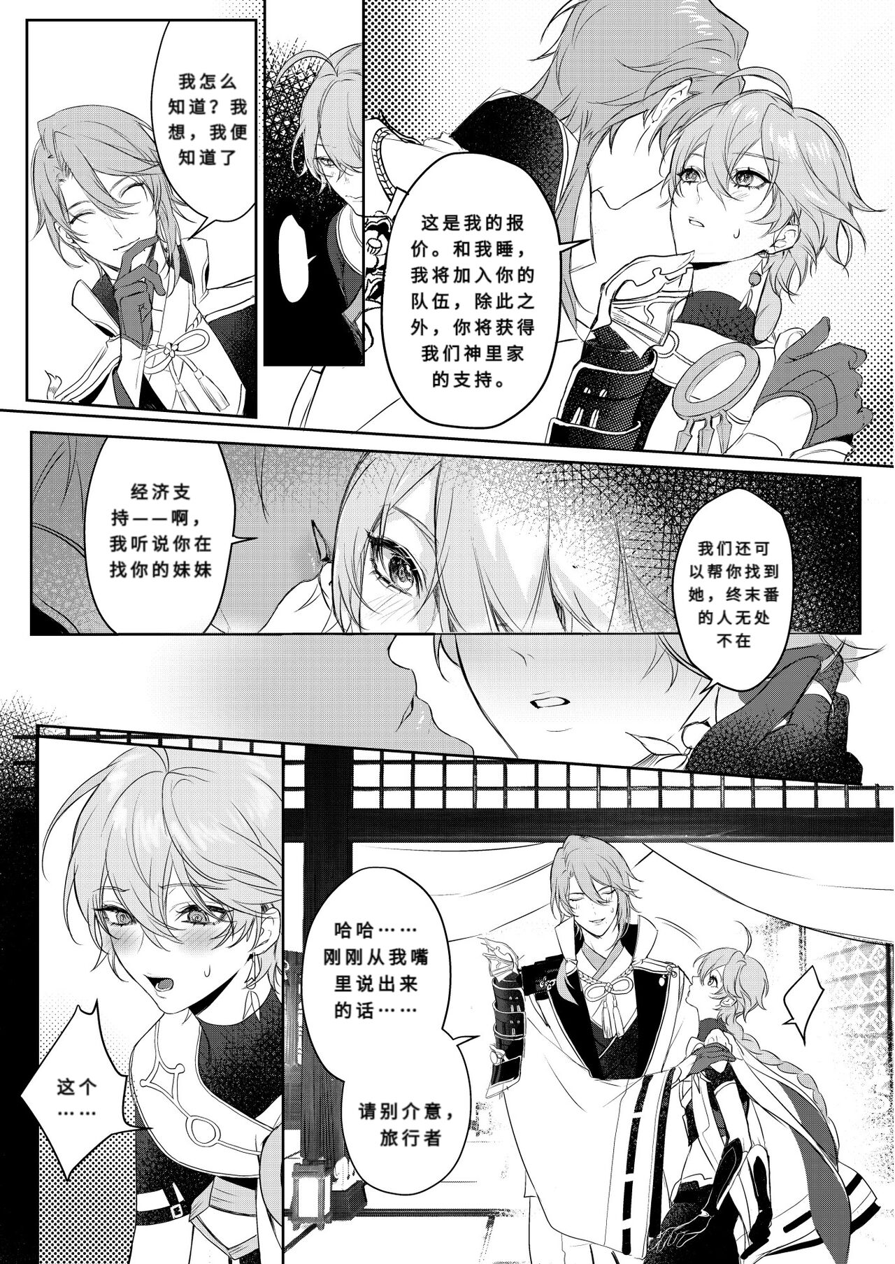 [PCrow]Limerence (Genshin Impact)[一切为了公子双人汉化] numero di immagine  9