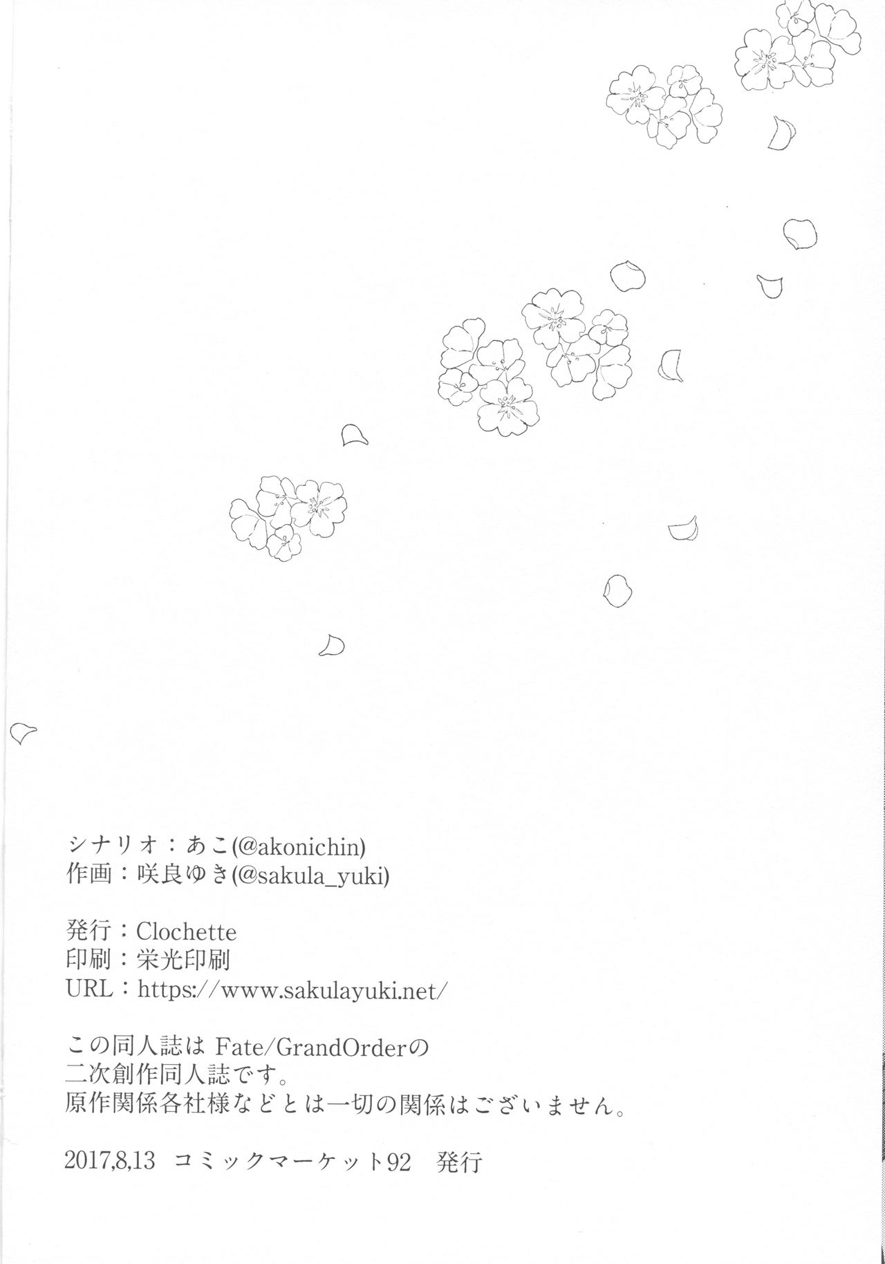 (C92) [Clochette (Sakura Yuki)] Shinkai Dennou Rakudo E.RA.BB | Deep Sea Singularity BB (Fate/Grand Order) [English] numero di immagine  19