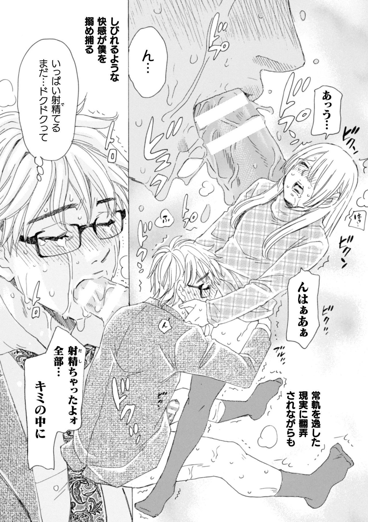 [Komotoda Emai] Boku no Kaku BL Comic wa Homo Bitch na Tantou Henshuusha ga Model desu Bildnummer 12