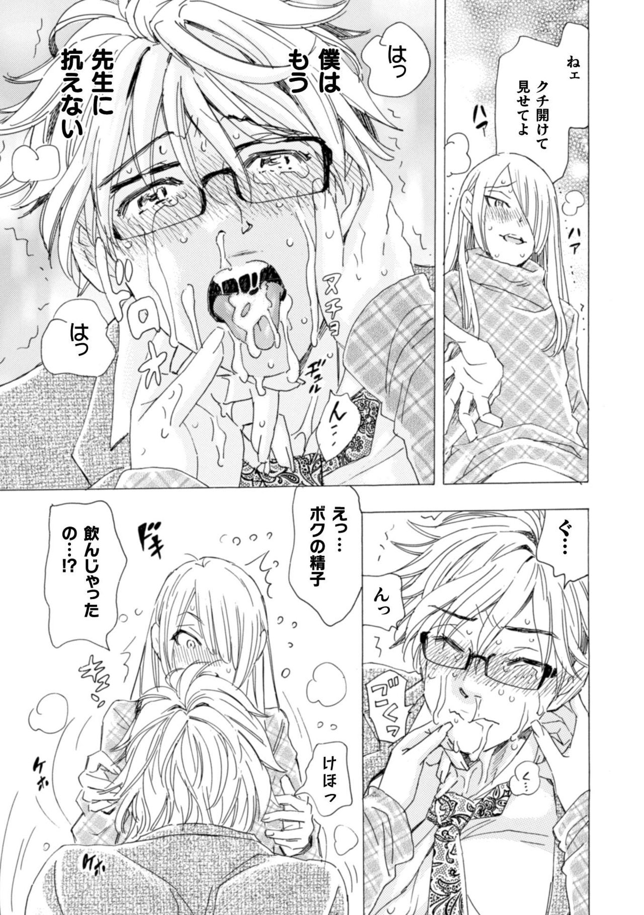 [Komotoda Emai] Boku no Kaku BL Comic wa Homo Bitch na Tantou Henshuusha ga Model desu Bildnummer 13