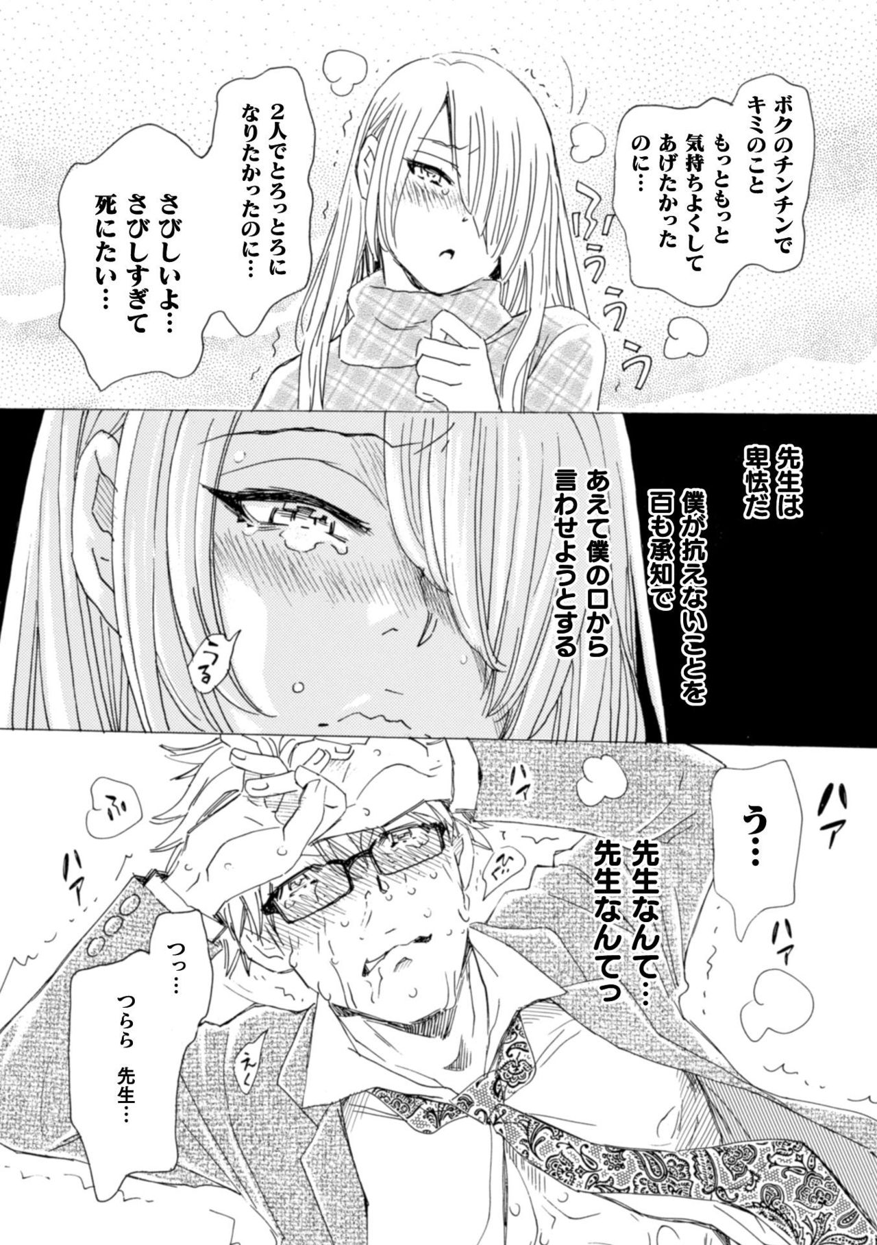 [Komotoda Emai] Boku no Kaku BL Comic wa Homo Bitch na Tantou Henshuusha ga Model desu Bildnummer 19