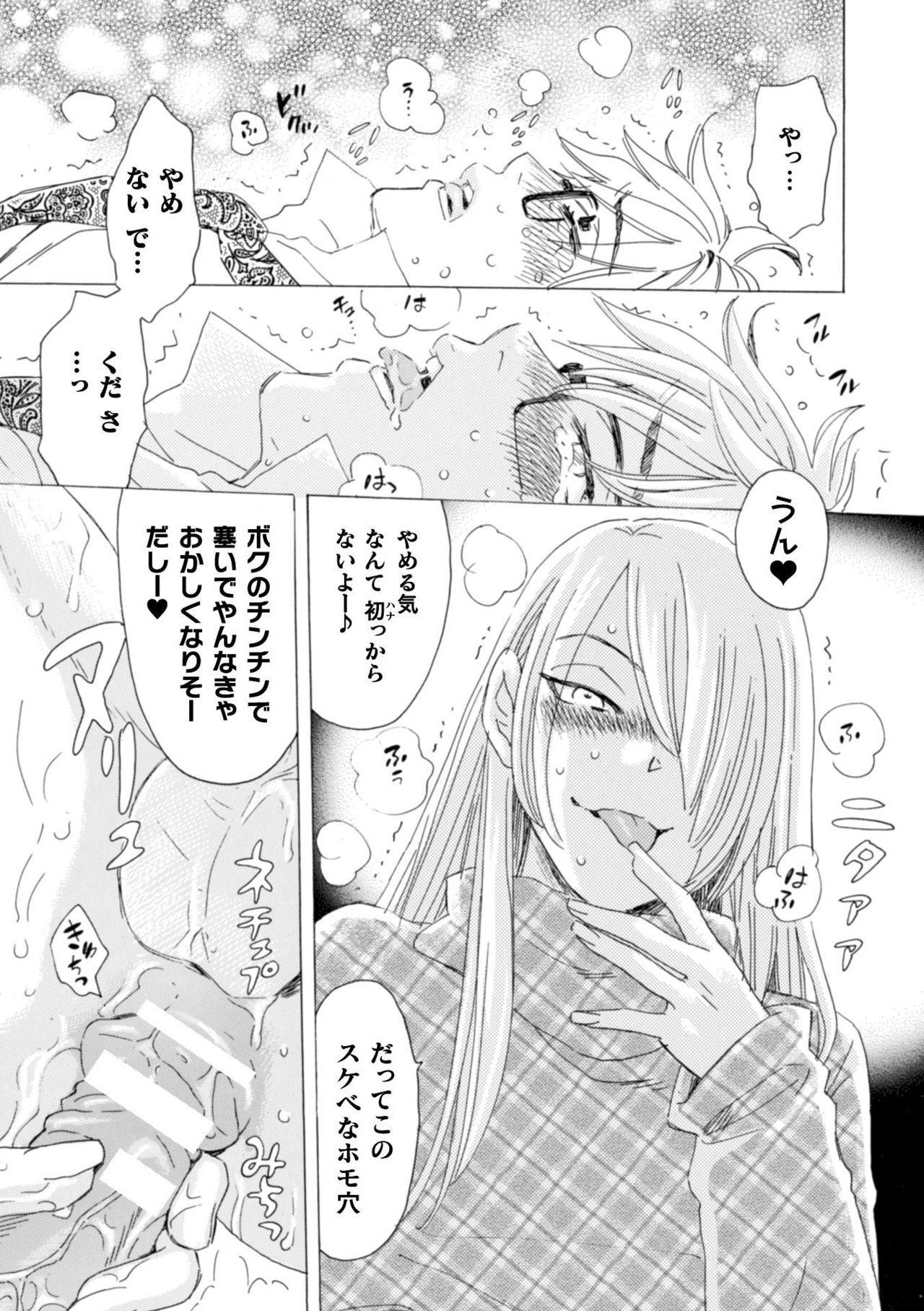 [Komotoda Emai] Boku no Kaku BL Comic wa Homo Bitch na Tantou Henshuusha ga Model desu Bildnummer 20